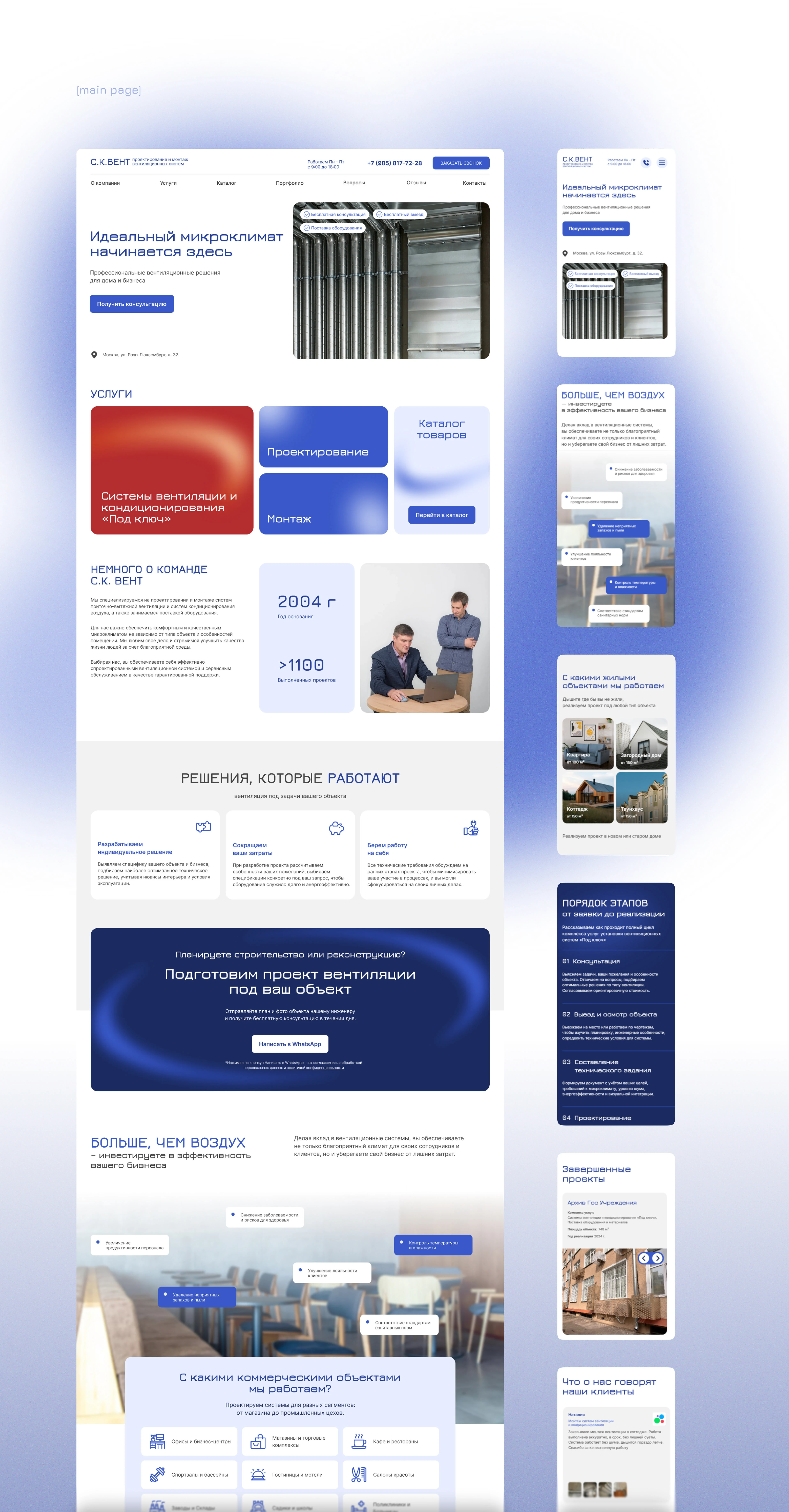 Вентиляционная компания - Многостраничный сайт на Tilda — Изображение №5 — Интерфейсы на Dprofile