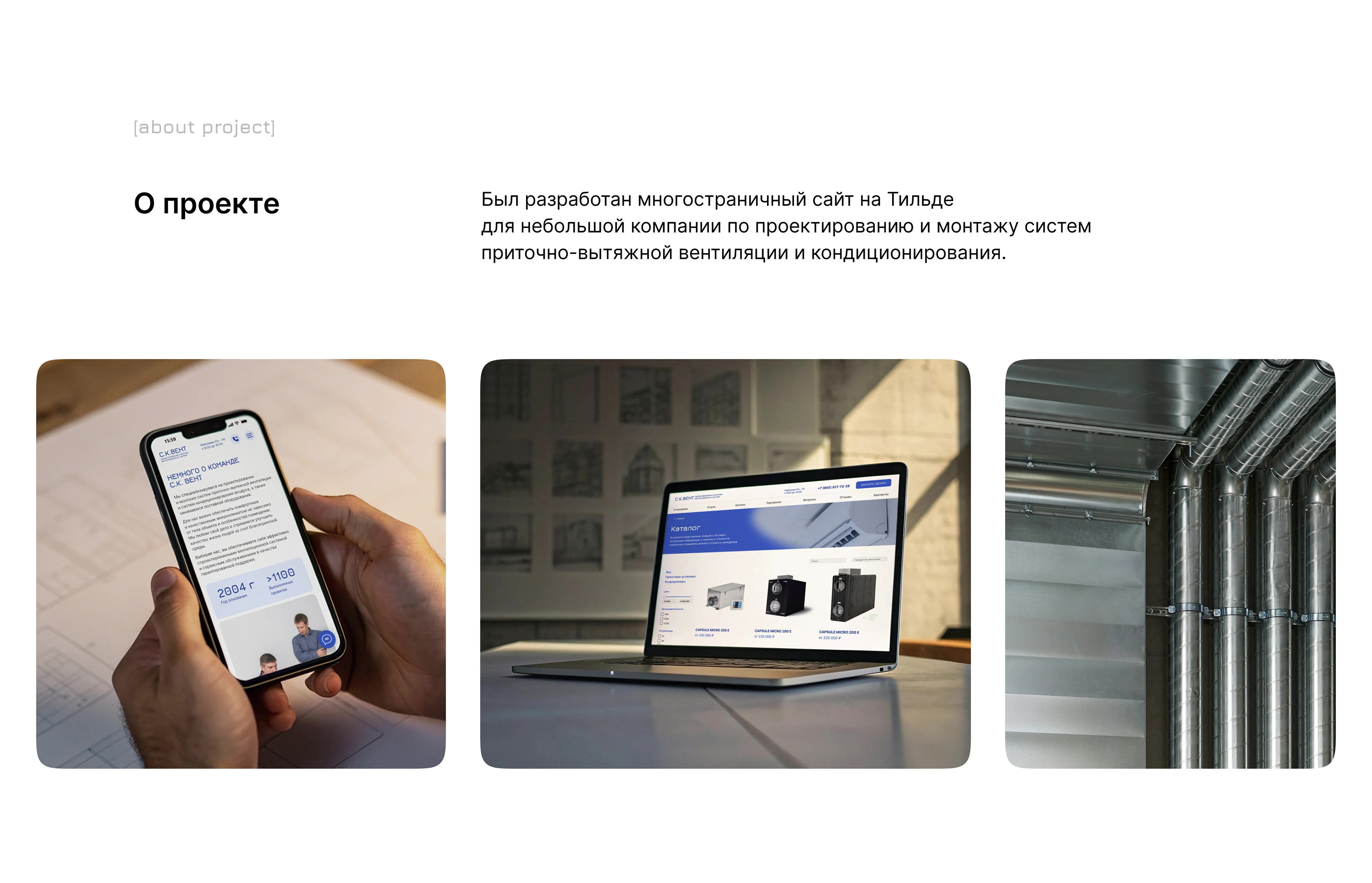 Вентиляционная компания - Многостраничный сайт на Tilda — Изображение №2 — Интерфейсы на Dprofile