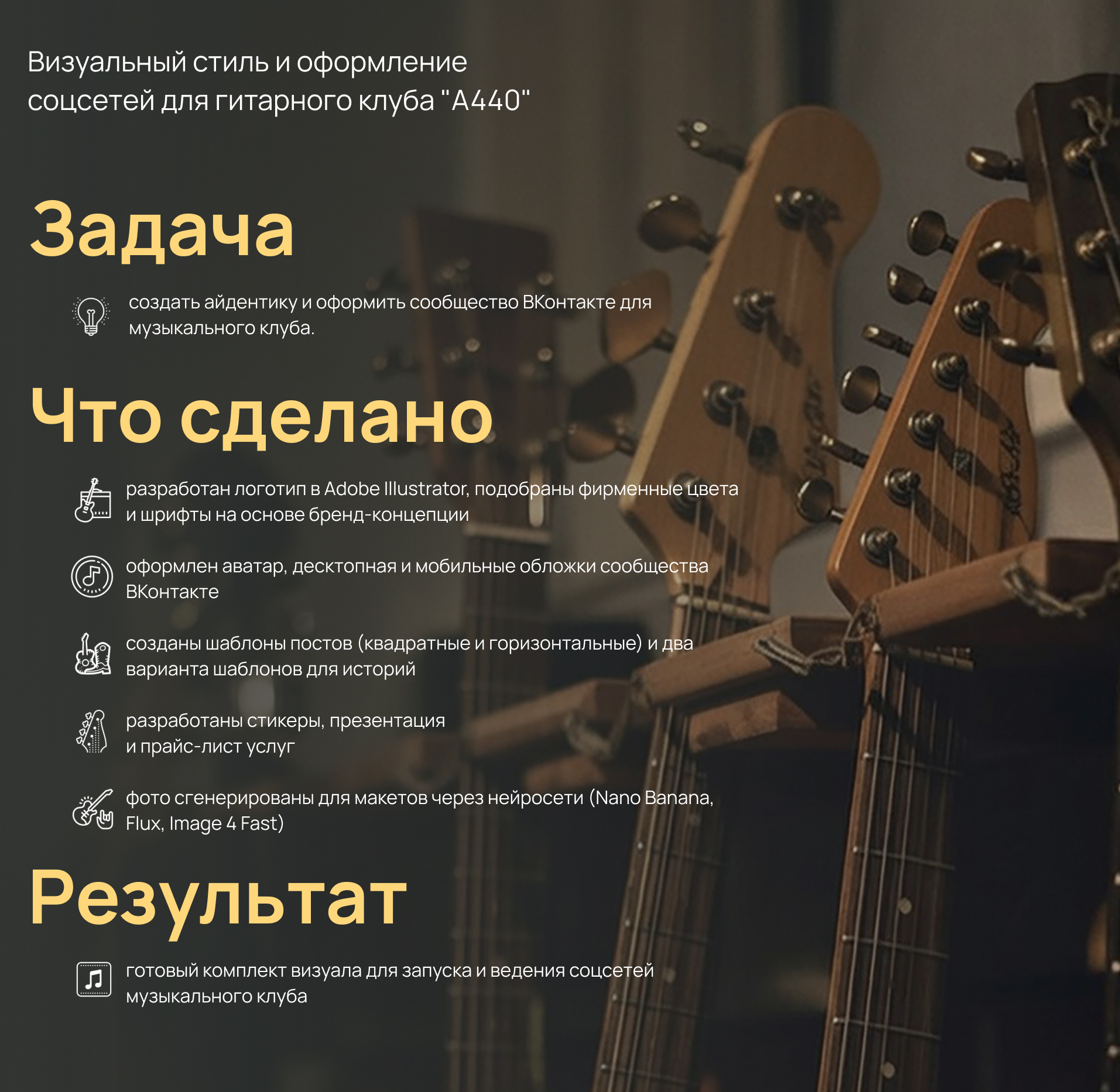 Визуальный стиль и оформление соцсетей для гитарного клуба — Изображение №1 — Брендинг на Dprofile
