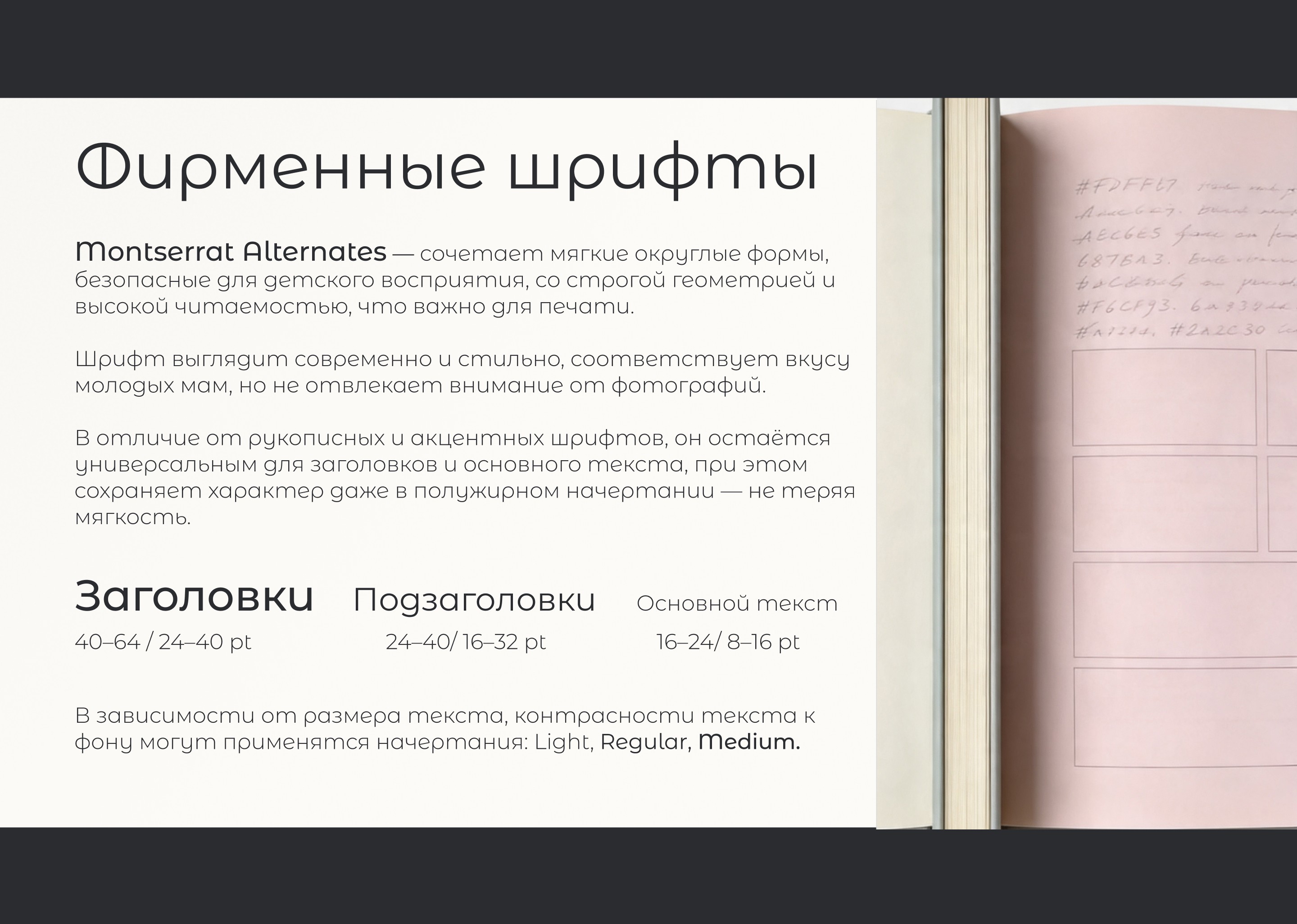 Книга бренда для сервиса печати фотокниг — Изображение №5 — Брендинг, Маркетинг на Dprofile