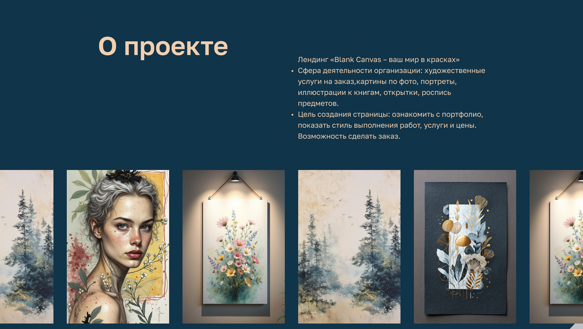 Лендинг для заказа художественных работ — Изображение №2 — Интерфейсы на Dprofile