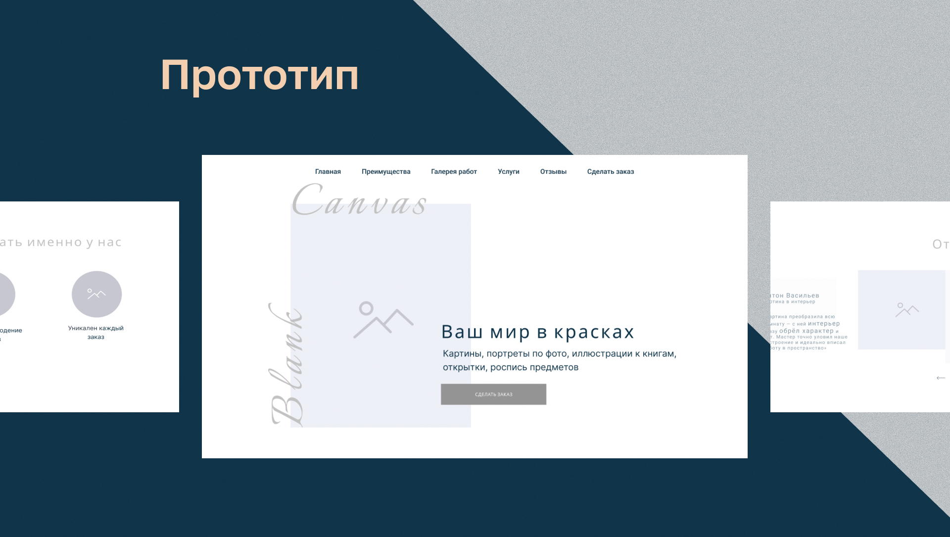 Лендинг для заказа художественных работ — Изображение №4 — Интерфейсы на Dprofile
