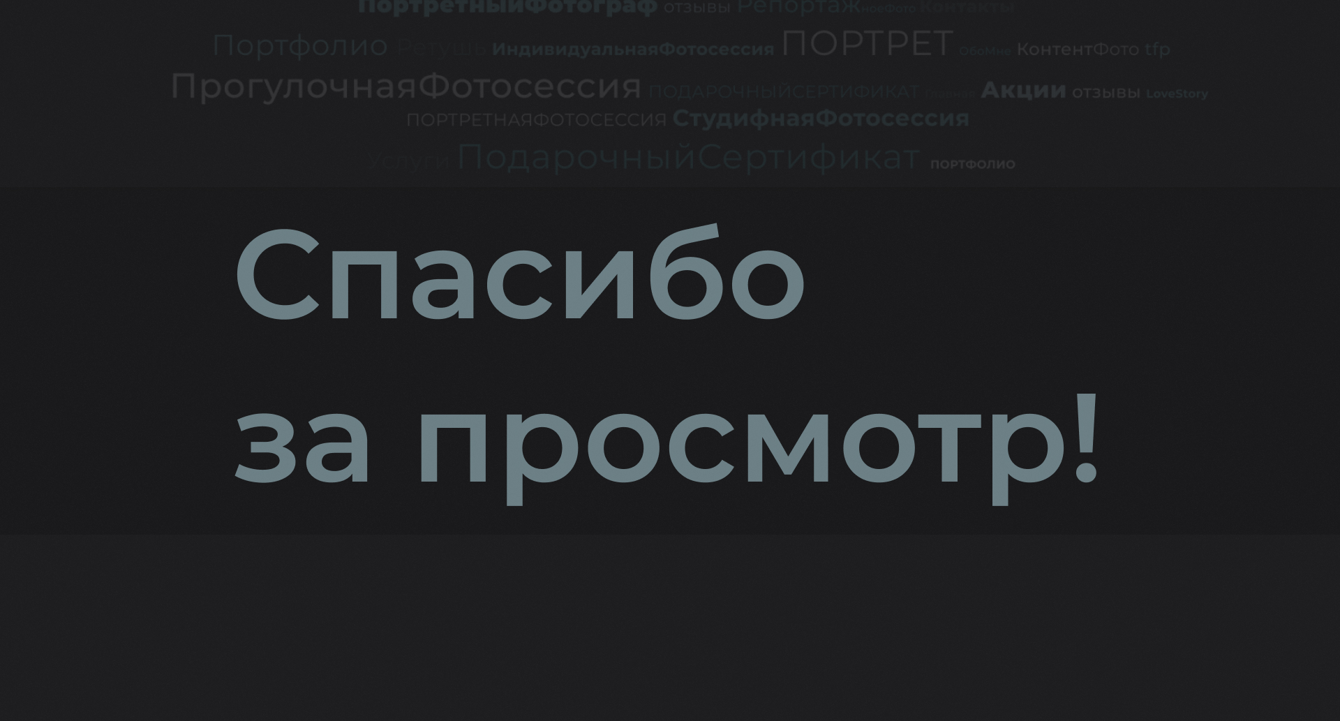 Сайт портфолио для фотографа — Изображение №12 — Интерфейсы на Dprofile