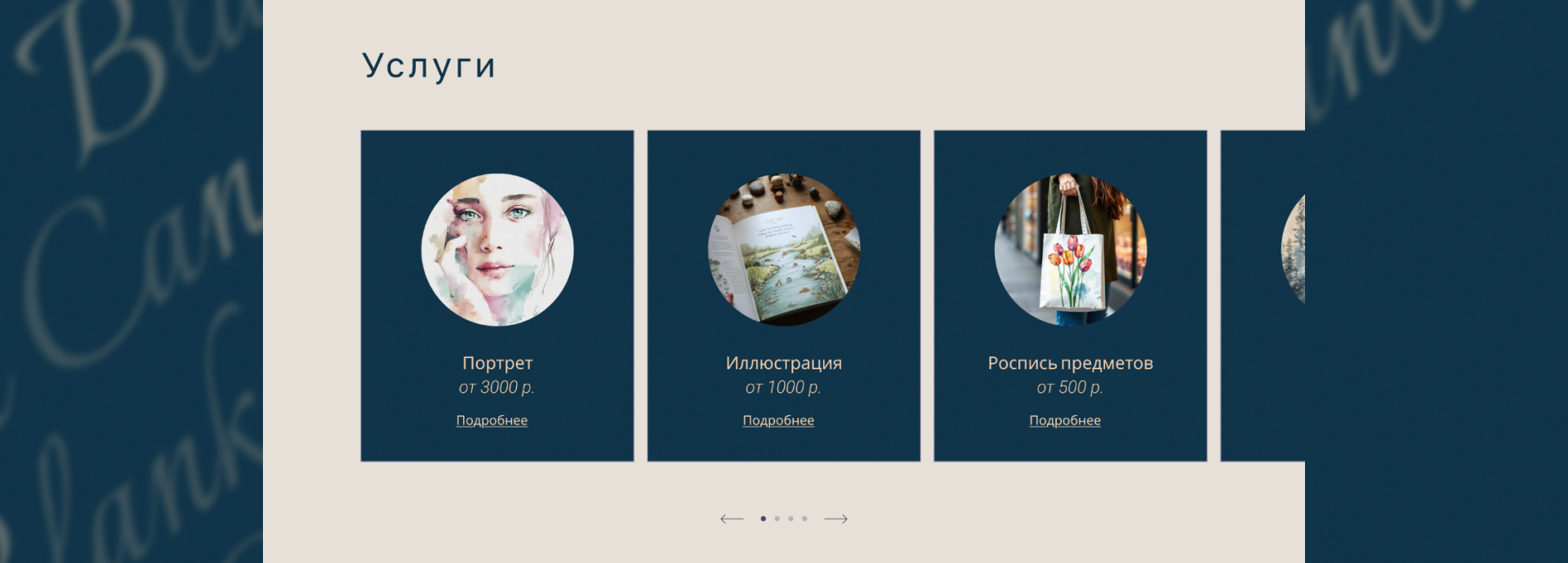Лендинг для заказа художественных работ — Изображение №7 — Интерфейсы на Dprofile