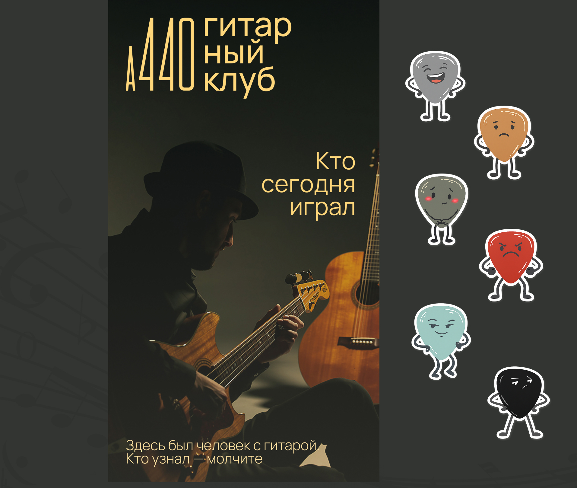 Визуальный стиль и оформление соцсетей для гитарного клуба — Изображение №5 — Брендинг на Dprofile