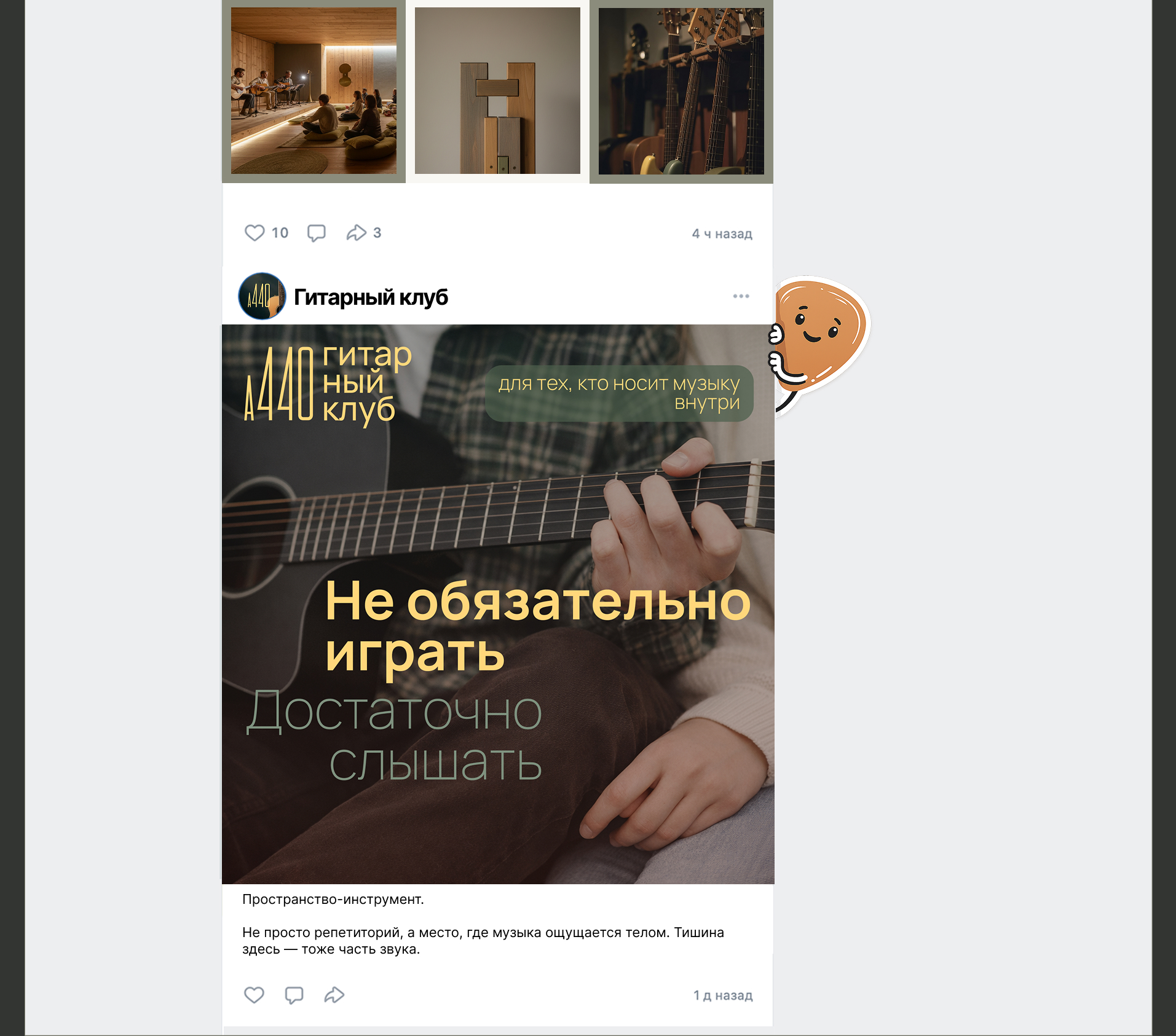 Визуальный стиль и оформление соцсетей для гитарного клуба — Изображение №4 — Брендинг на Dprofile