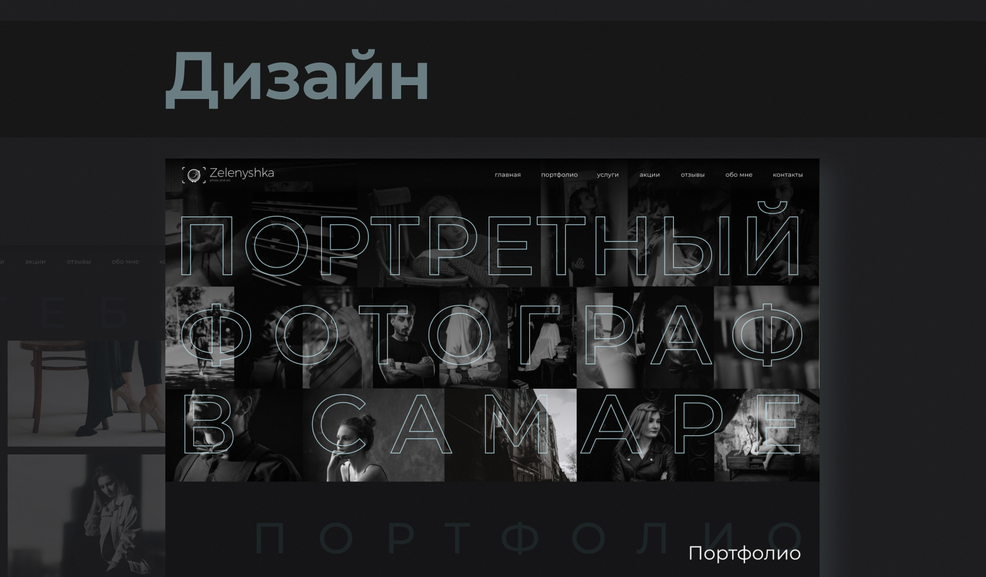 Сайт портфолио для фотографа — Изображение №5 — Интерфейсы на Dprofile