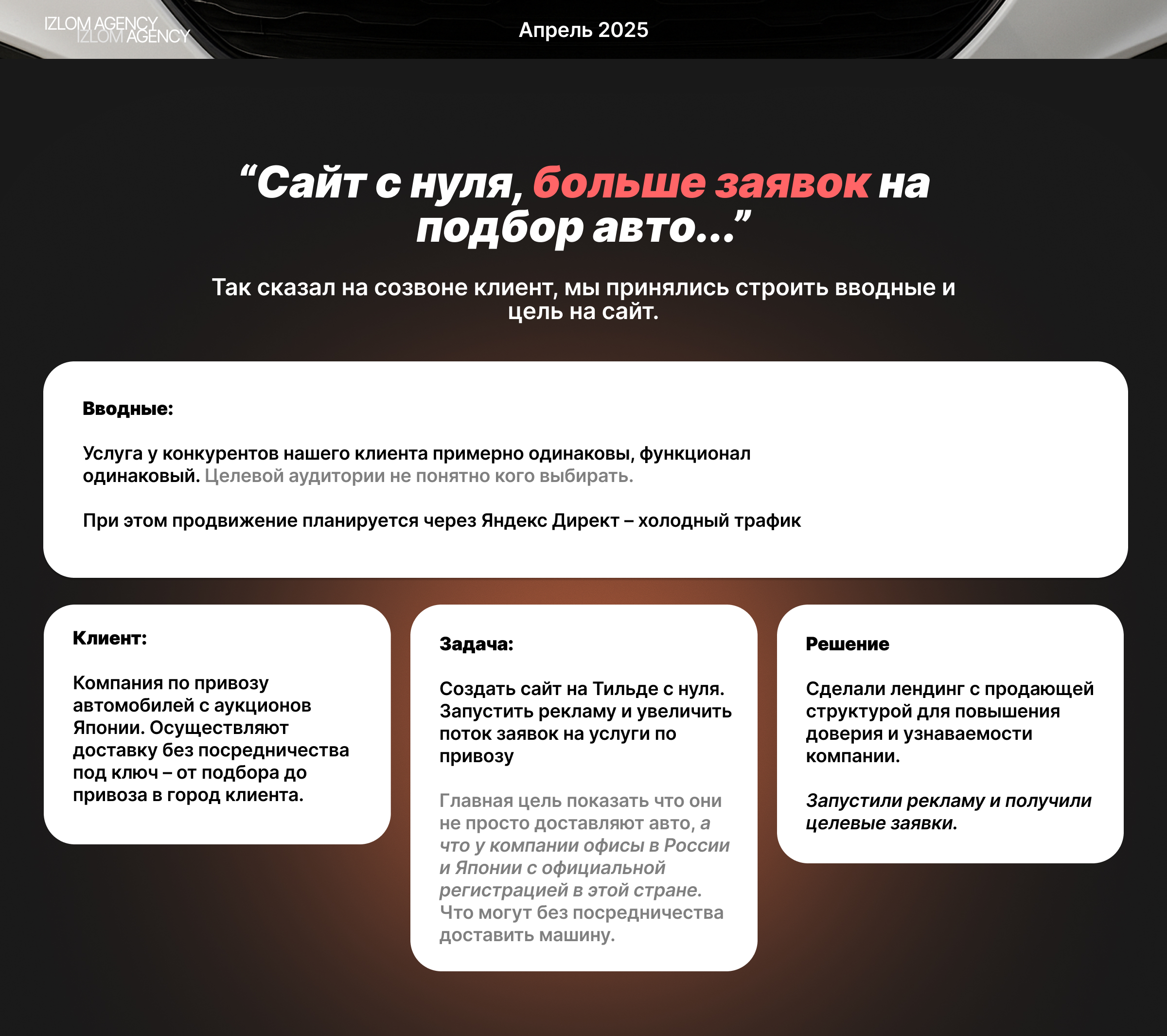Создали с нуля продающий сайт в нише доставок авто из Японии — Изображение №2 — Интерфейсы на Dprofile