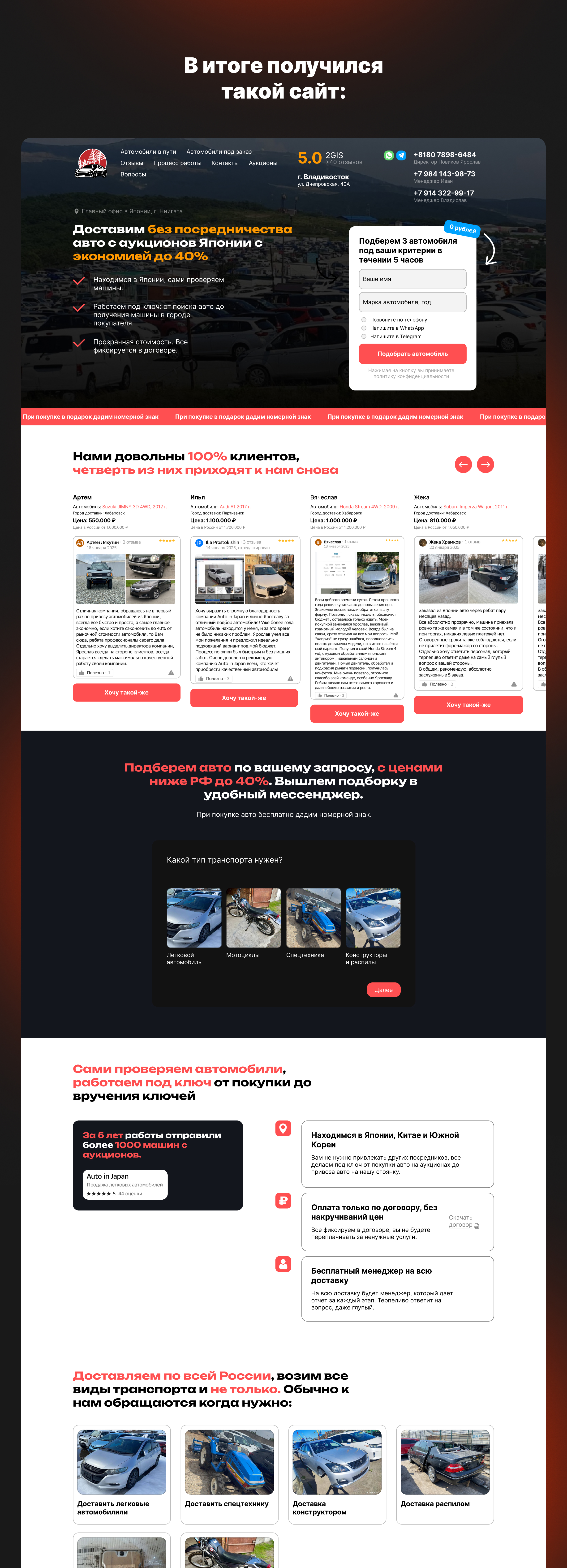 Создали с нуля продающий сайт в нише доставок авто из Японии — Изображение №5 — Интерфейсы на Dprofile