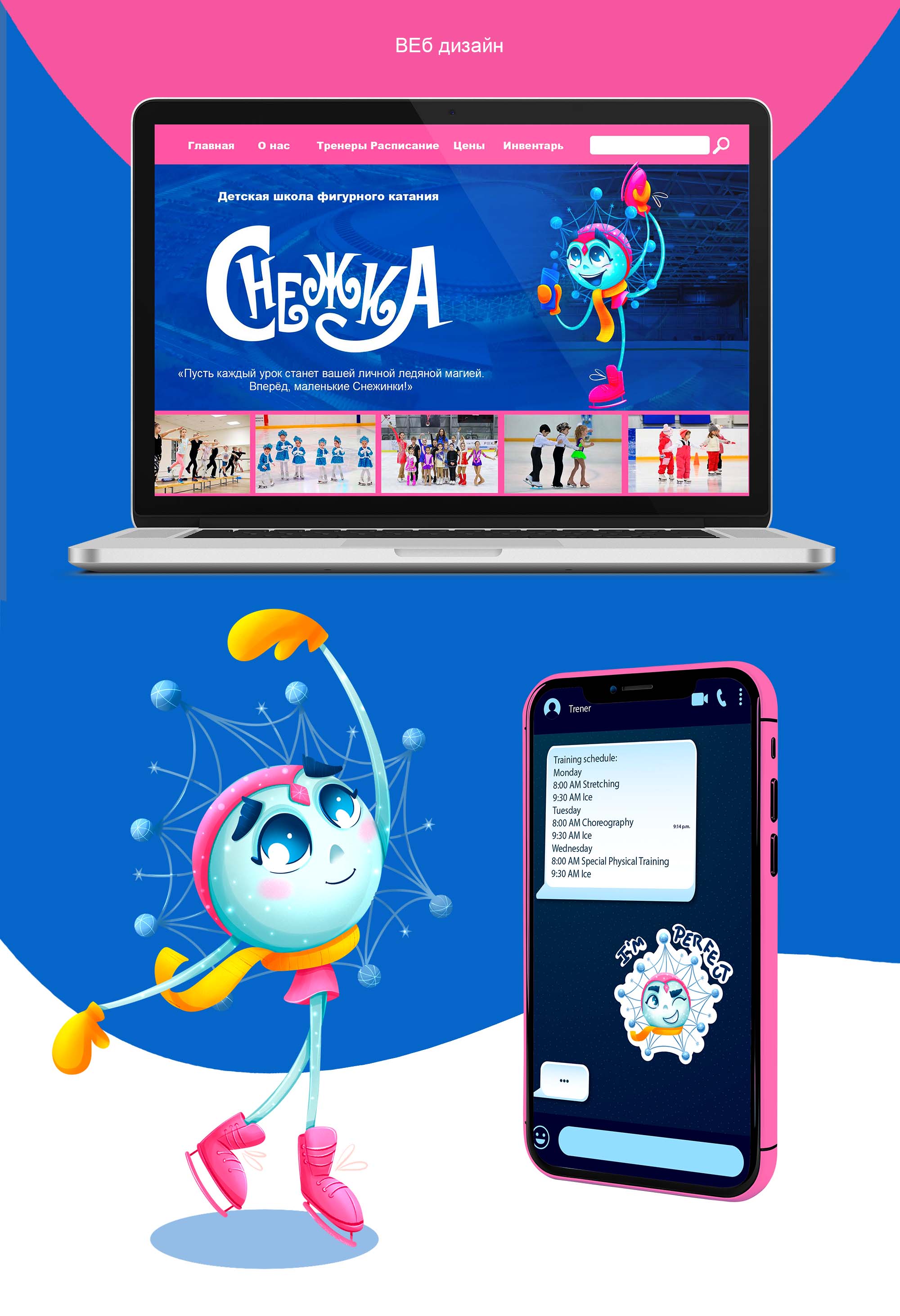 Бренд-персонаж для детской школы фигурного катания — Изображение №4 — Брендинг, Иллюстрация на Dprofile