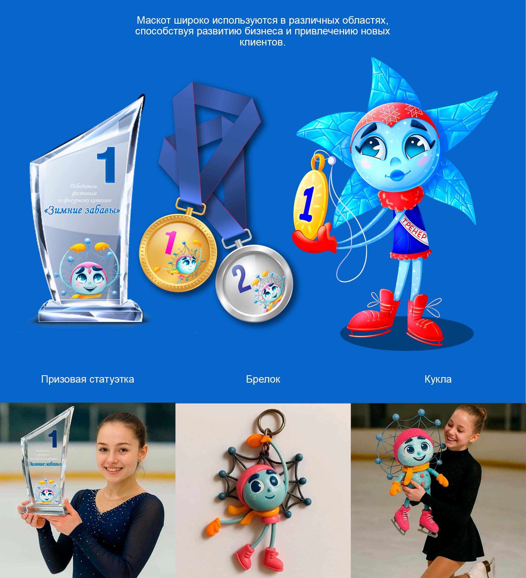 Бренд-персонаж для детской школы фигурного катания — Изображение №6 — Брендинг, Иллюстрация на Dprofile