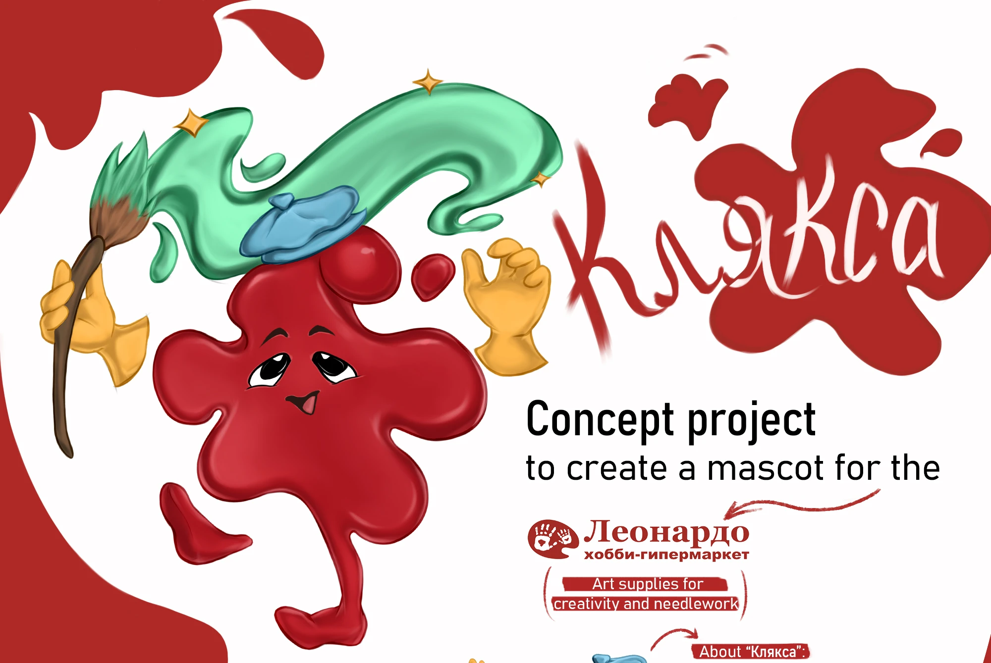 BRAND CHARACTER & MASCOT "КЛЯКСА" — Изображение №1 — Иллюстрация на Dprofile