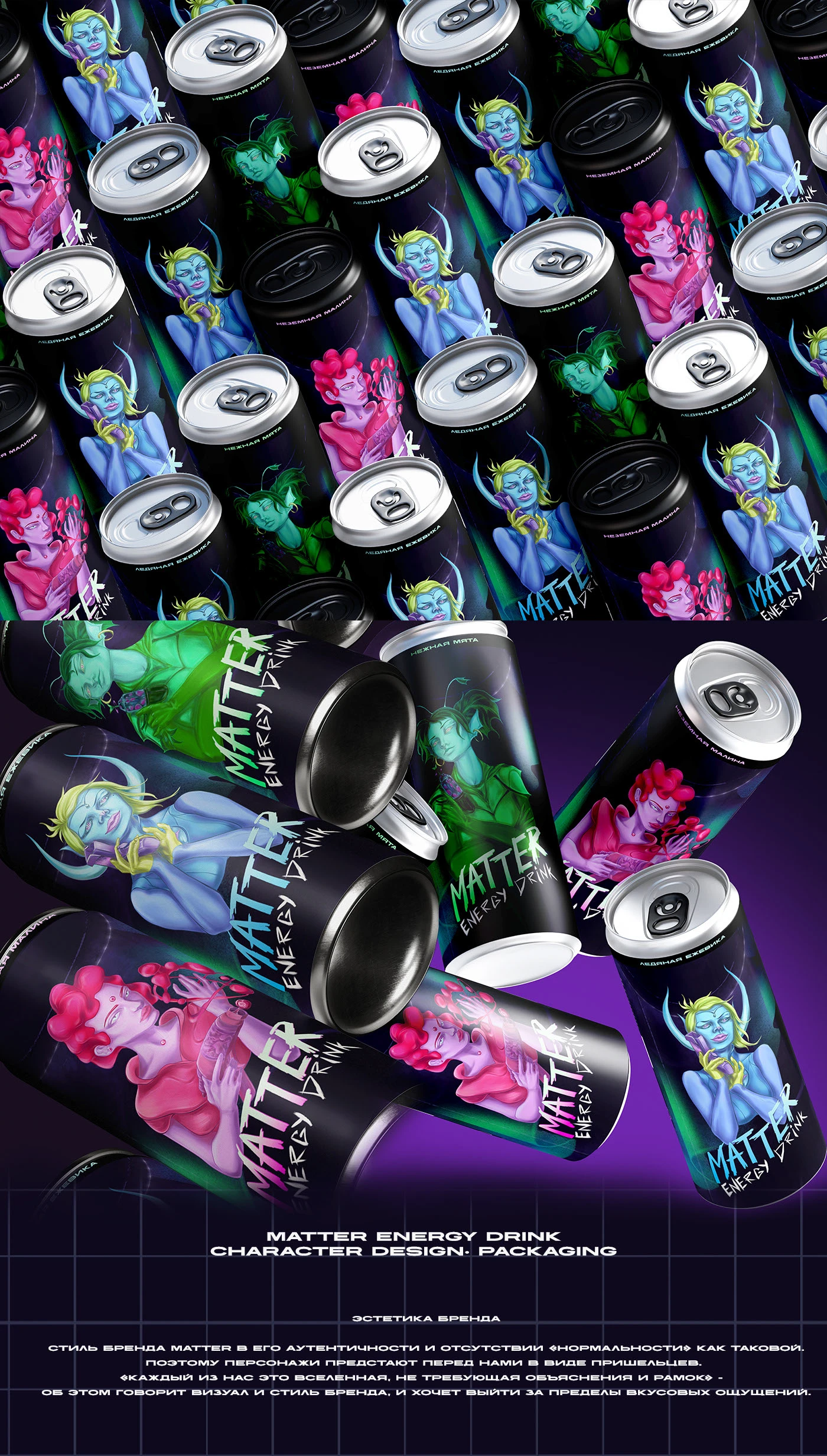 MATTER ENERGY DRINK — Изображение №1 — Брендинг, Иллюстрация на Dprofile