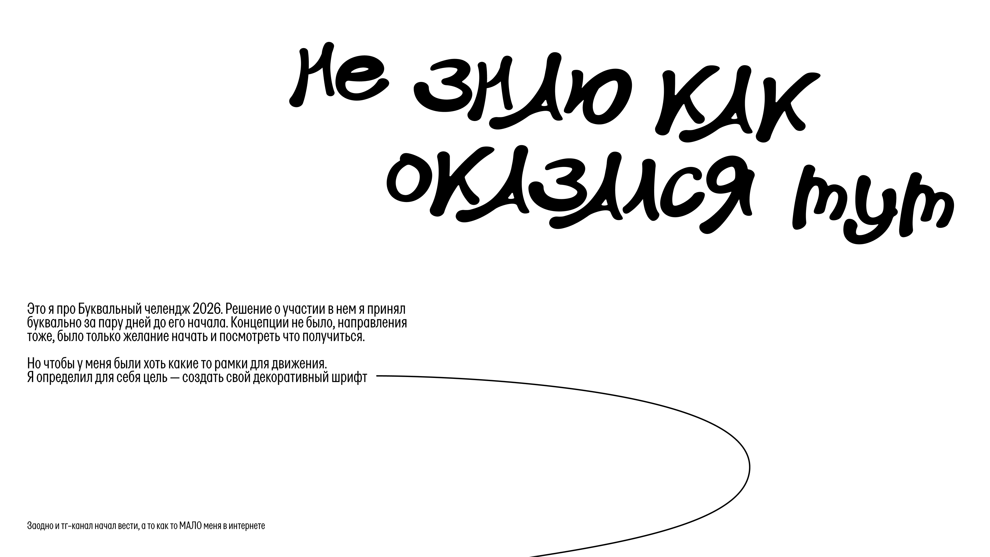 ASOUTYPE: БКВЧ 2026 — Изображение №2 — Графика на Dprofile