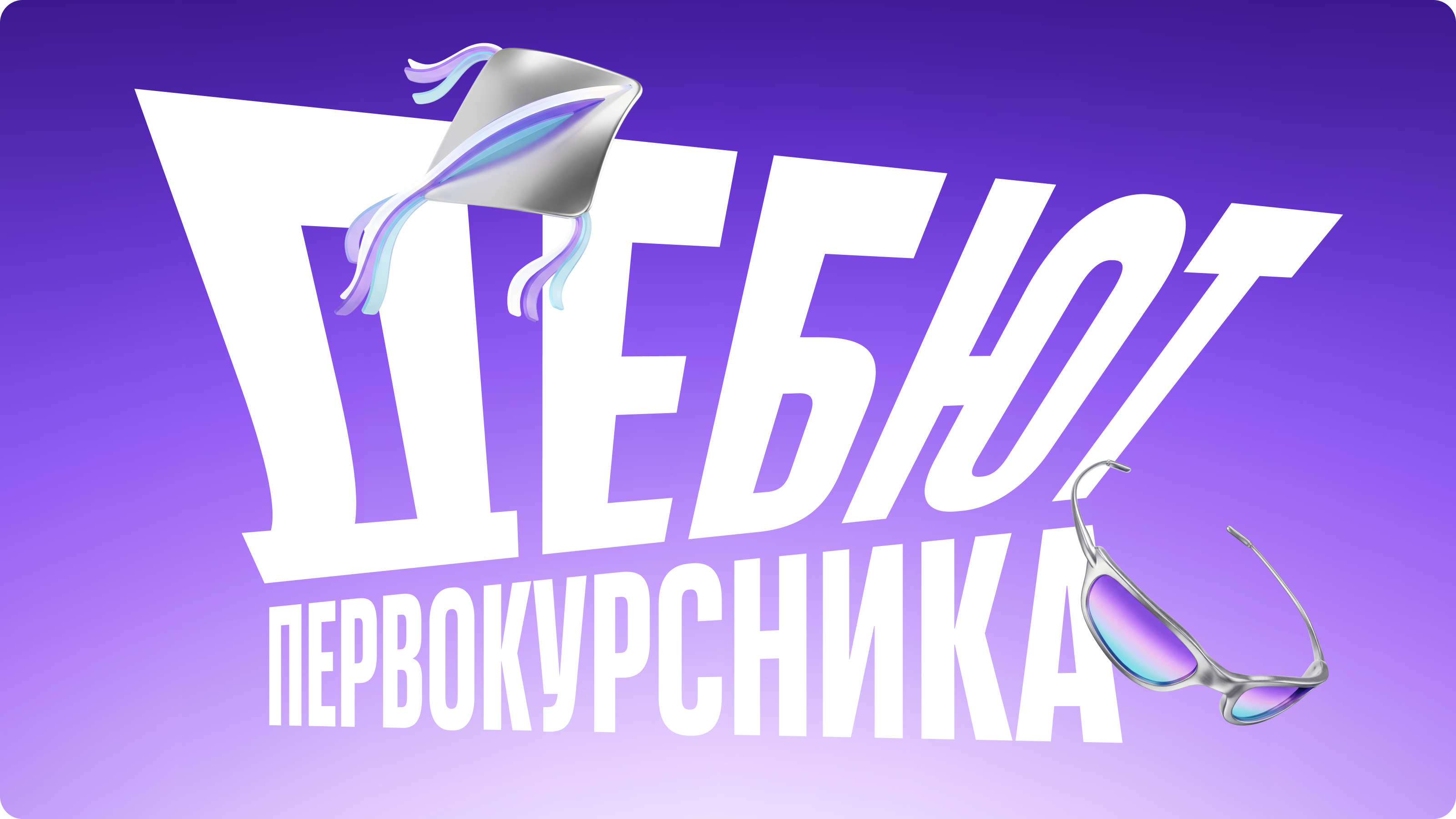 ДЕБЮТ ПЕРВОКУРСНИКА - фестиваль МТУСИ — Изображение №1 — Брендинг, Нейро на Dprofile