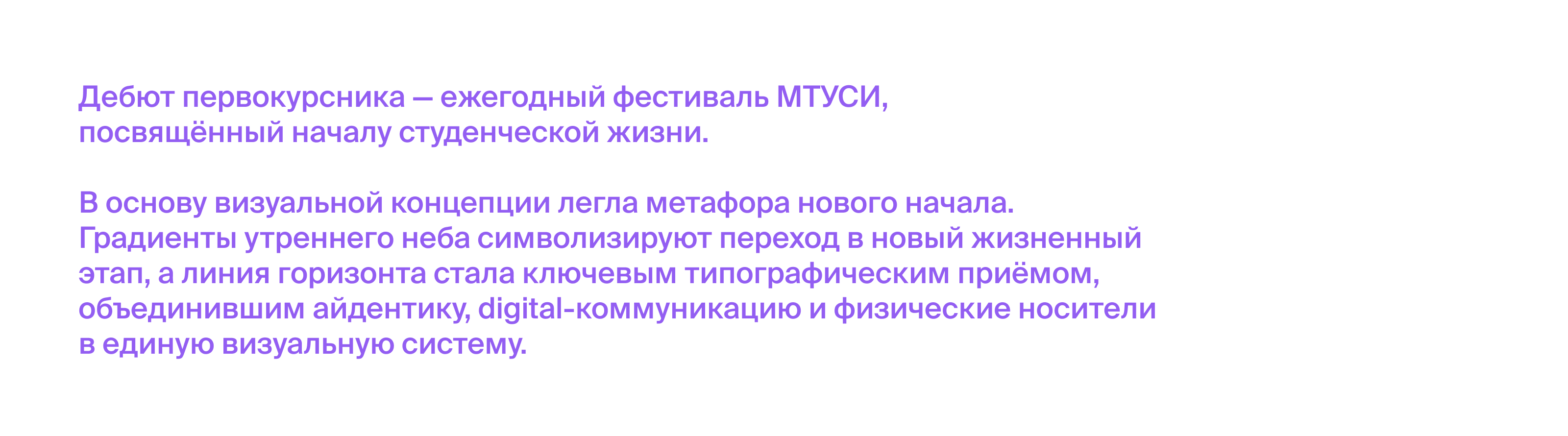 ДЕБЮТ ПЕРВОКУРСНИКА - фестиваль МТУСИ — Изображение №3 — Брендинг, Нейро на Dprofile