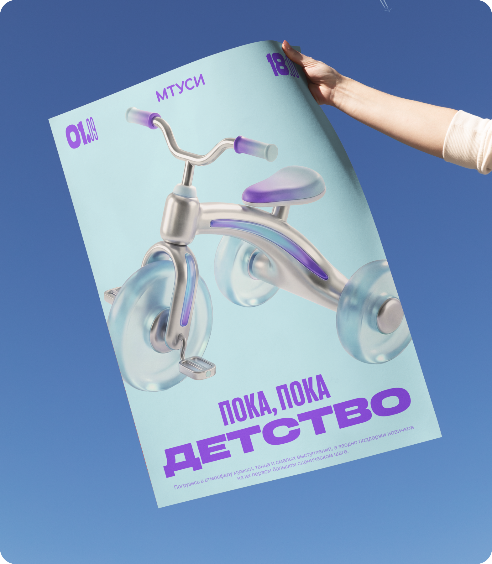 ДЕБЮТ ПЕРВОКУРСНИКА - фестиваль МТУСИ — Изображение №11 — Брендинг, Нейро на Dprofile