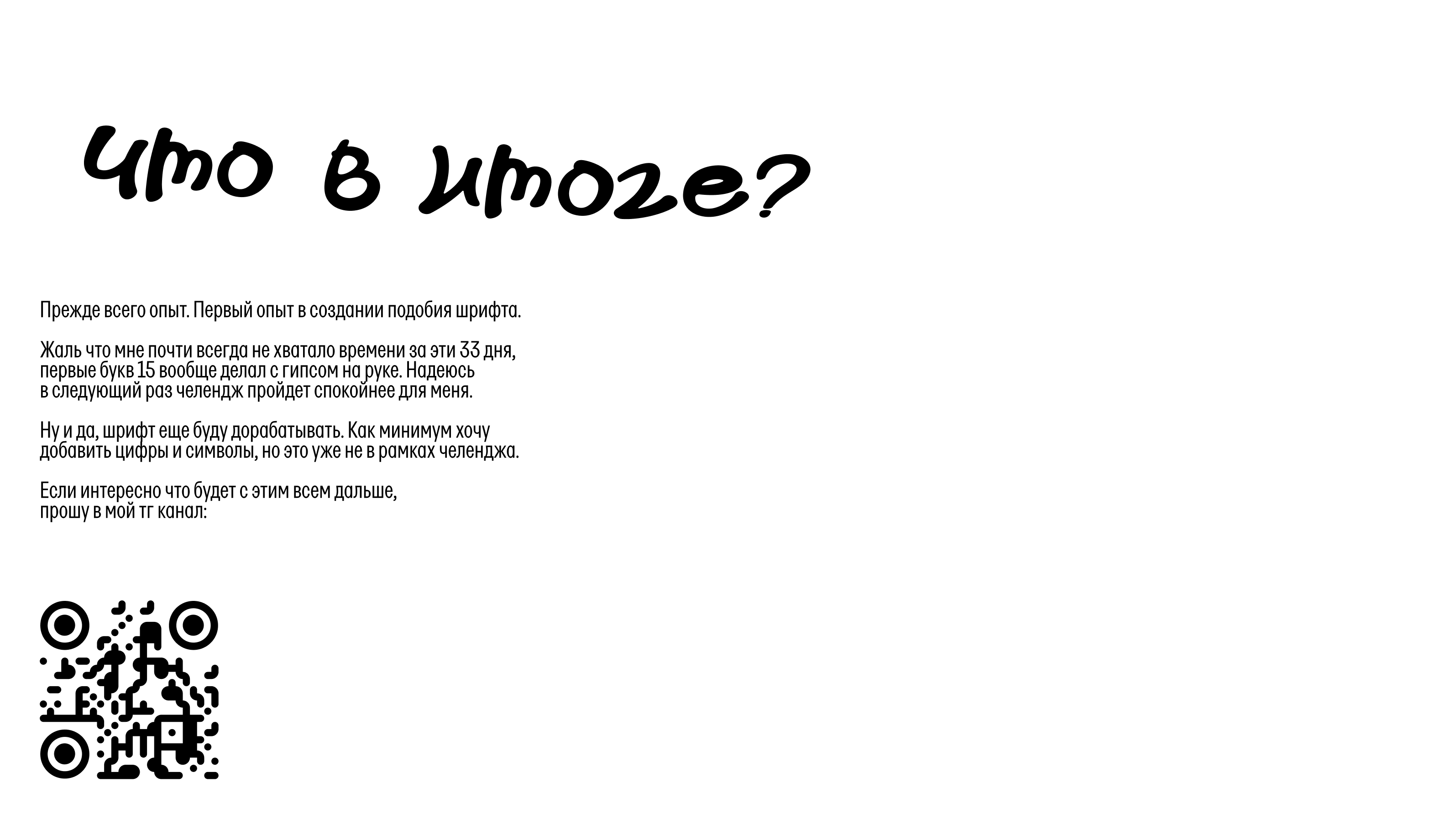 ASOUTYPE: БКВЧ 2026 — Изображение №9 — Графика на Dprofile