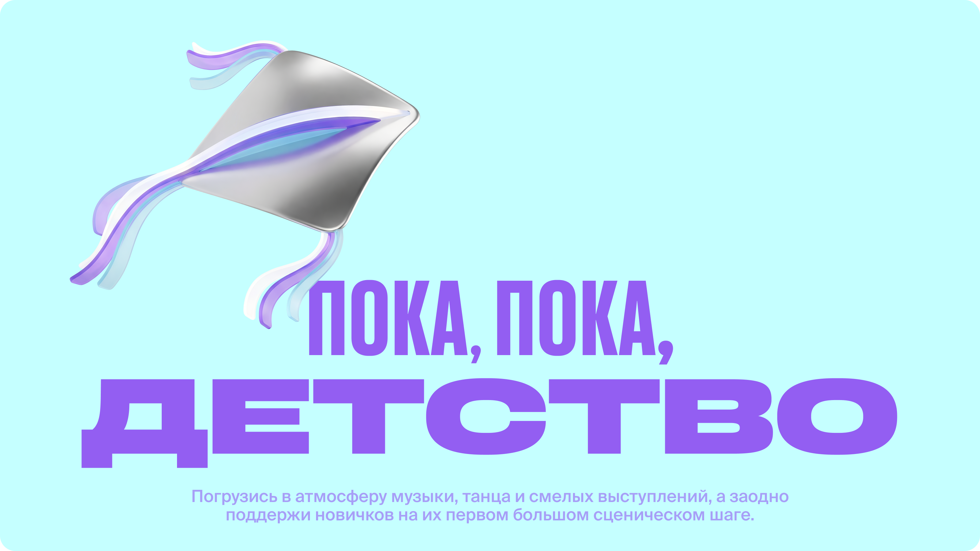 ДЕБЮТ ПЕРВОКУРСНИКА - фестиваль МТУСИ — Изображение №7 — Брендинг, Нейро на Dprofile