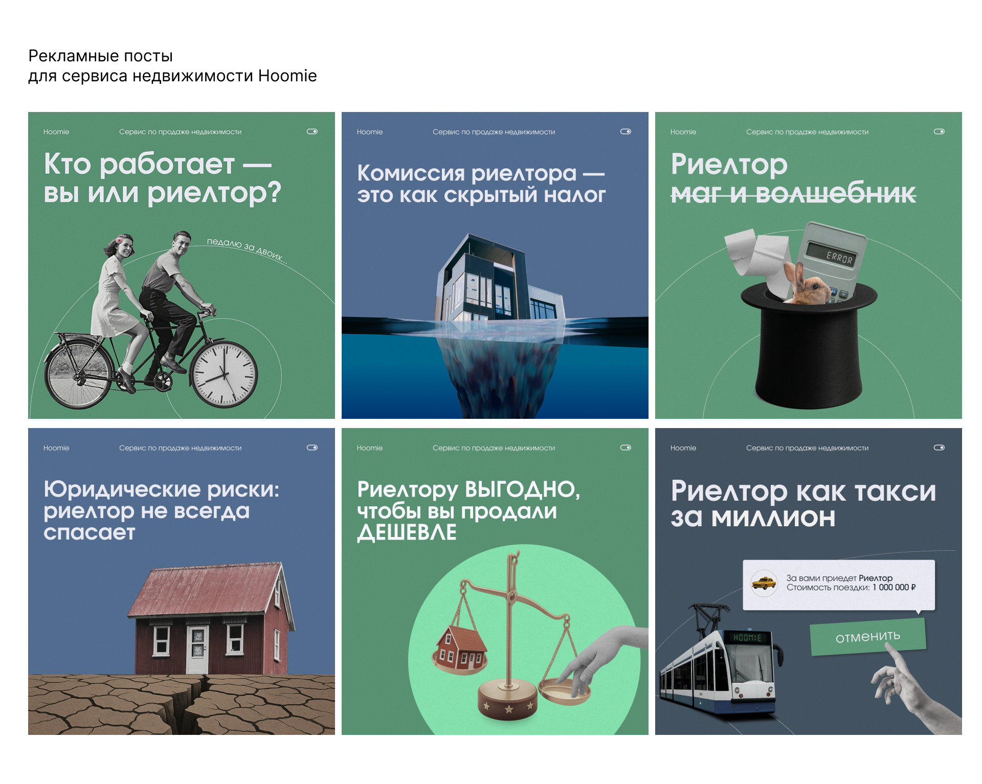 Рекламные посты для сервиса недвижимости — Изображение №1 — Маркетинг на Dprofile