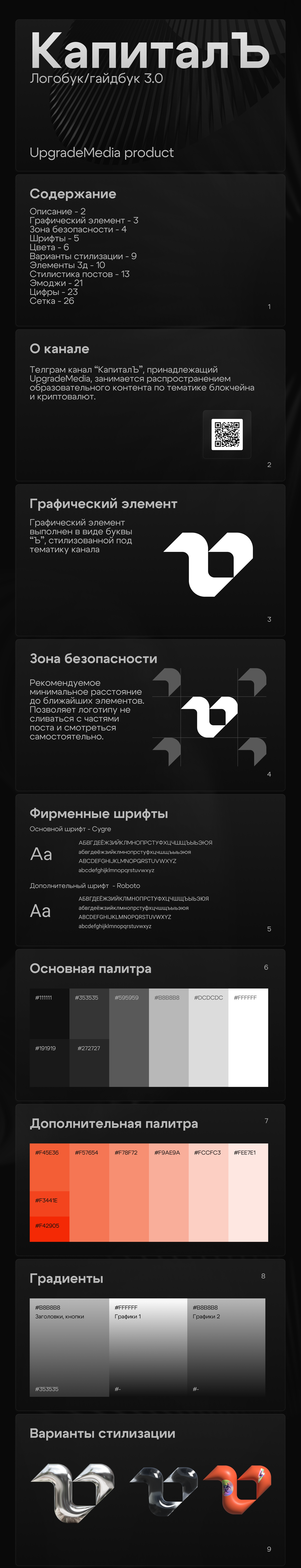 Дизайн для telegram канала | Брендбук — Изображение №5 — Брендинг на Dprofile