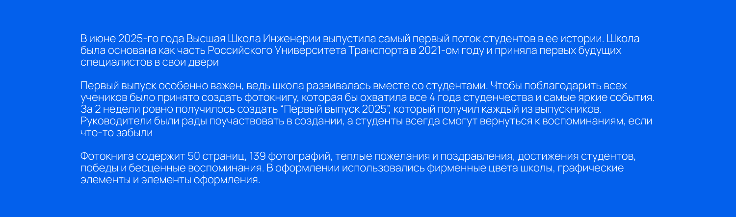 Фотокнига Первый выпуск 2025 | Высшая инженерная школа — Изображение №2 — Брендинг, Графика на Dprofile