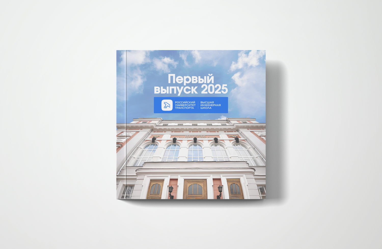 Фотокнига Первый выпуск 2025 | Высшая инженерная школа — Изображение №1 — Брендинг, Графика на Dprofile