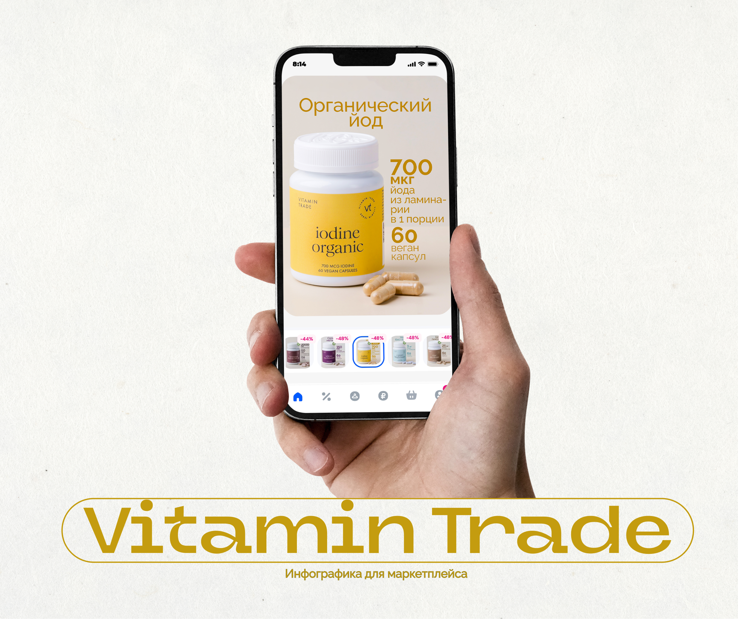 Vitamin trade инфографика — Изображение №1 — Графика, Маркетинг на Dprofile