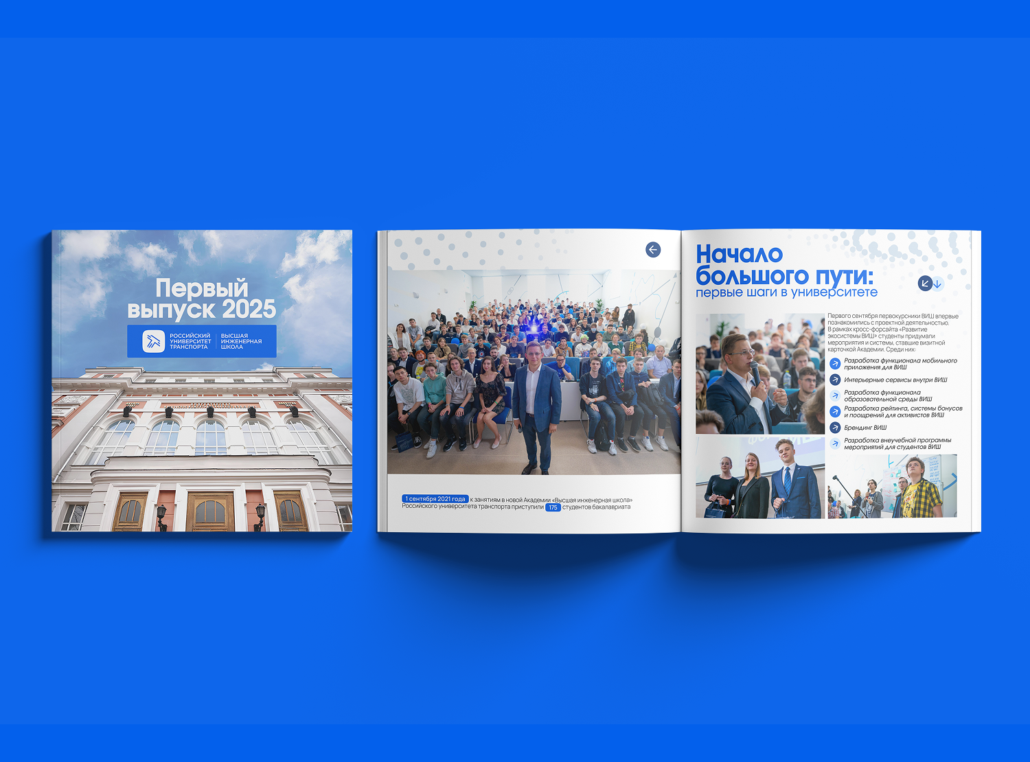 Фотокнига Первый выпуск 2025 | Высшая инженерная школа — Изображение №7 — Брендинг, Графика на Dprofile