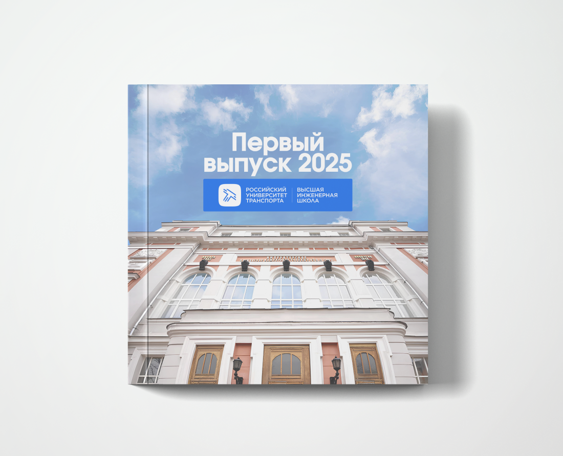 Фотокнига Первый выпуск 2025 | Высшая инженерная школа на Dprofile