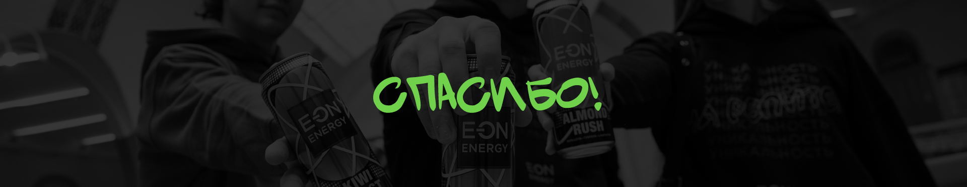 EON | Уникальность на репите — Изображение №4 — Графика, Маркетинг на Dprofile