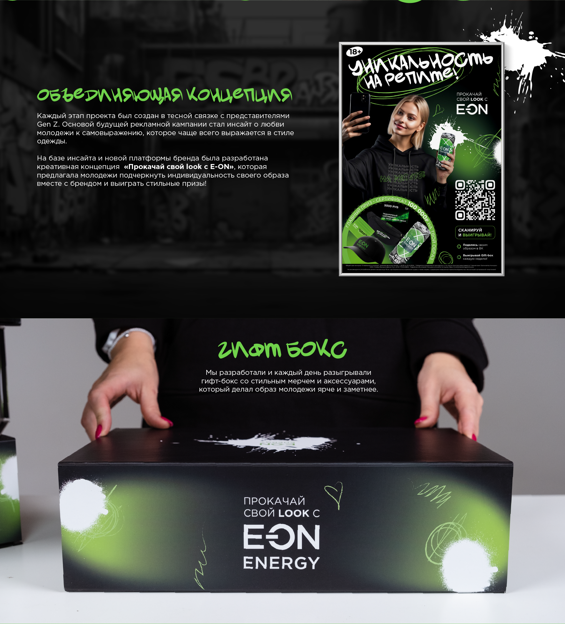 EON | Уникальность на репите — Изображение №2 — Графика, Маркетинг на Dprofile