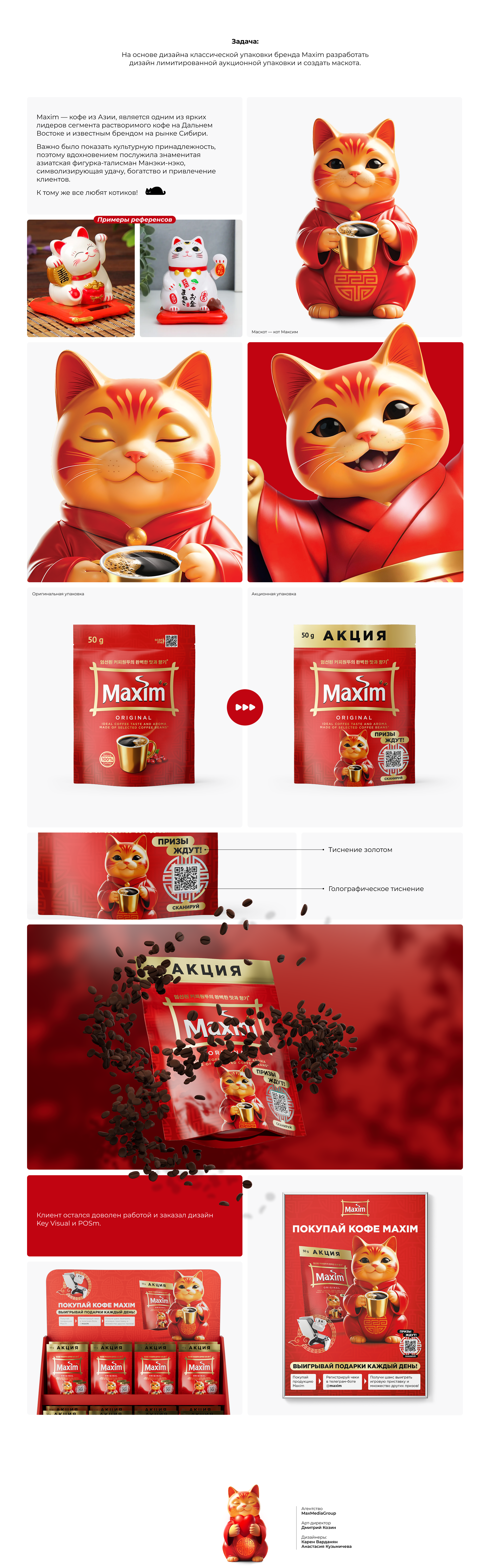 Упаковка кофе Maxim — Изображение №1 — Брендинг, 3D на Dprofile