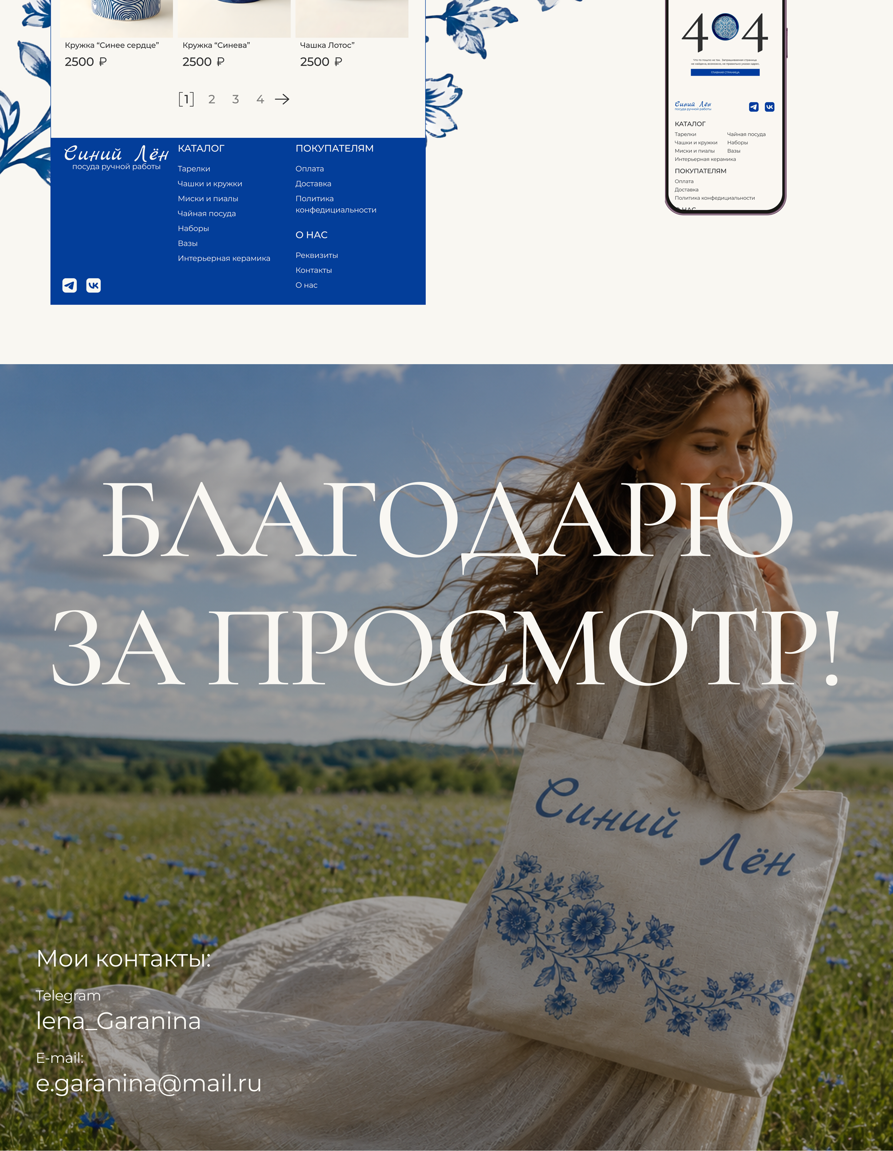 Интернет магазин посуды ручной работы — Изображение №8 — Интерфейсы на Dprofile