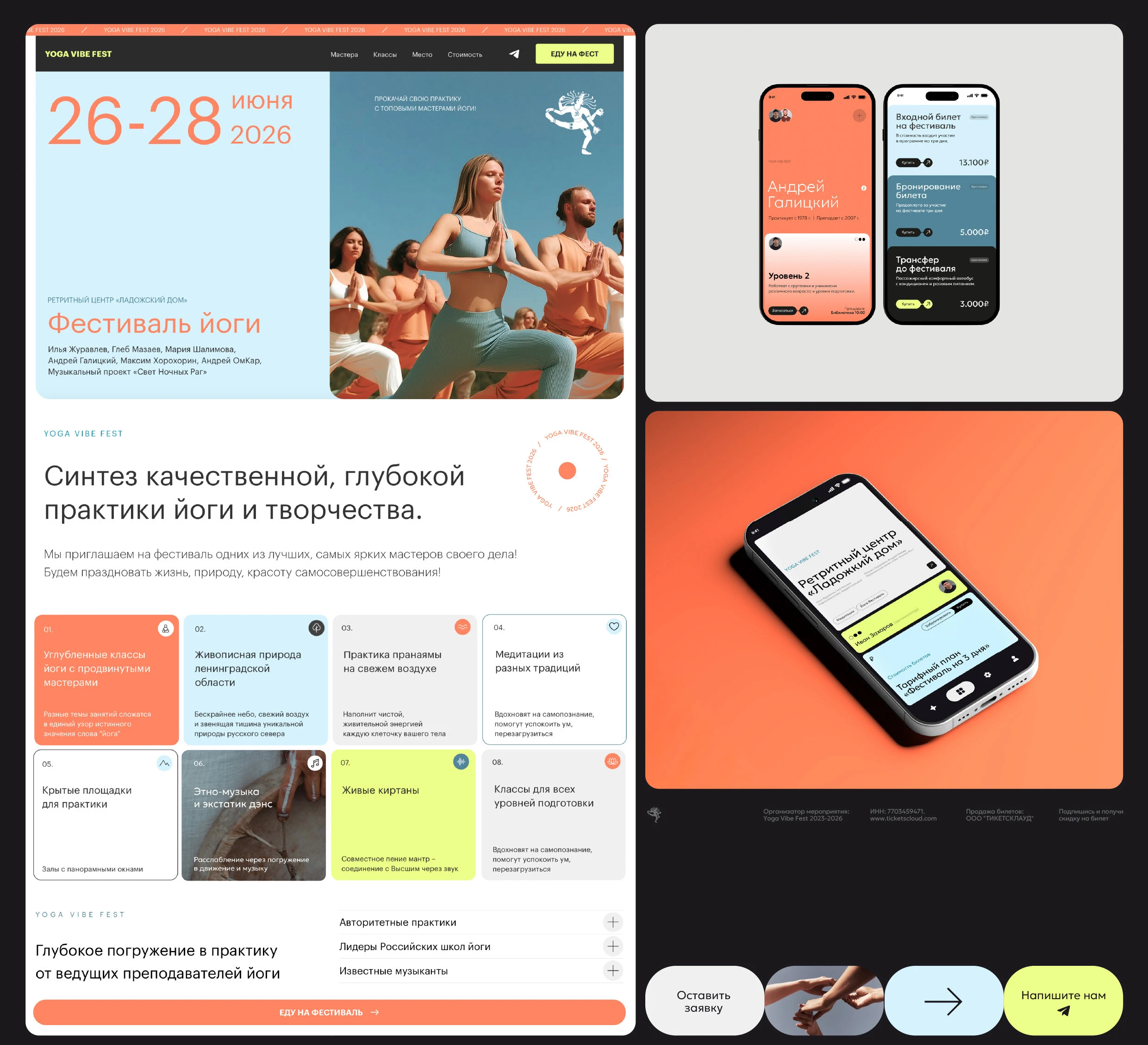 Лендинг Yoga Vibe Fest — Изображение №2 — Интерфейсы, Брендинг на Dprofile