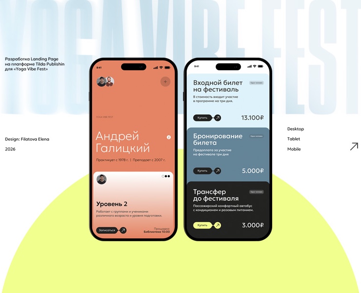 Лендинг Yoga Vibe Fest — Интерфейсы, Брендинг на Dprofile