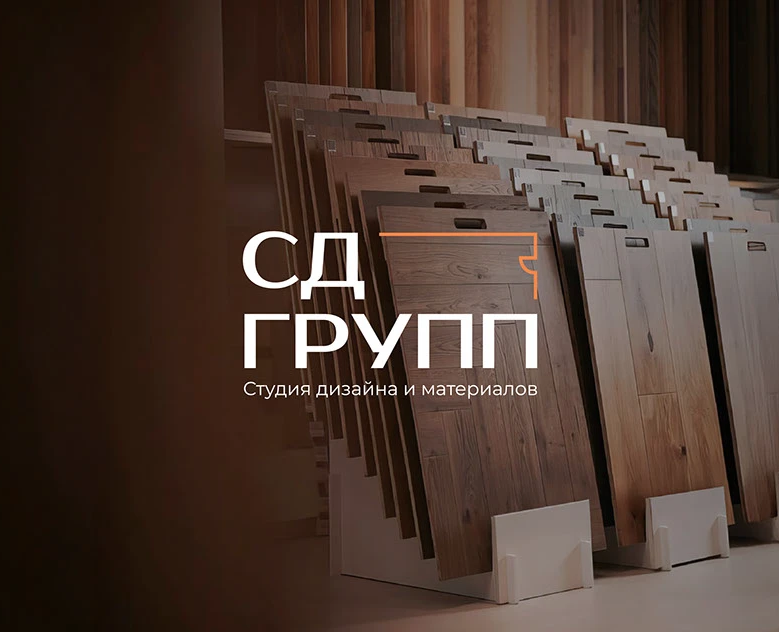 Логотип для студии дизайна "СД ГРУПП" — Брендинг на Dprofile