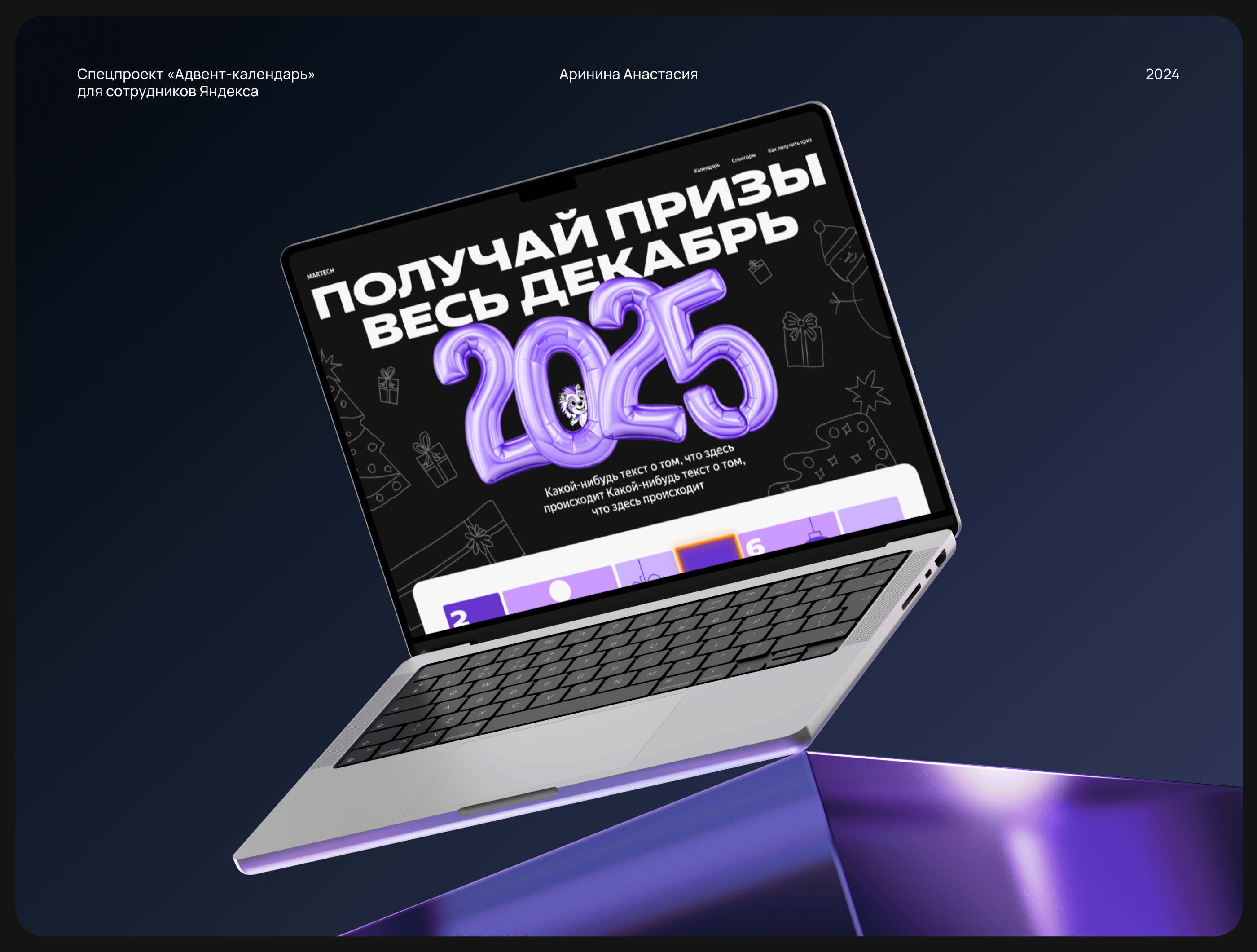 Спецпроект «Адвент-календарь» для сотрудников Яндекса — Изображение №1 — Интерфейсы, Иллюстрация на Dprofile