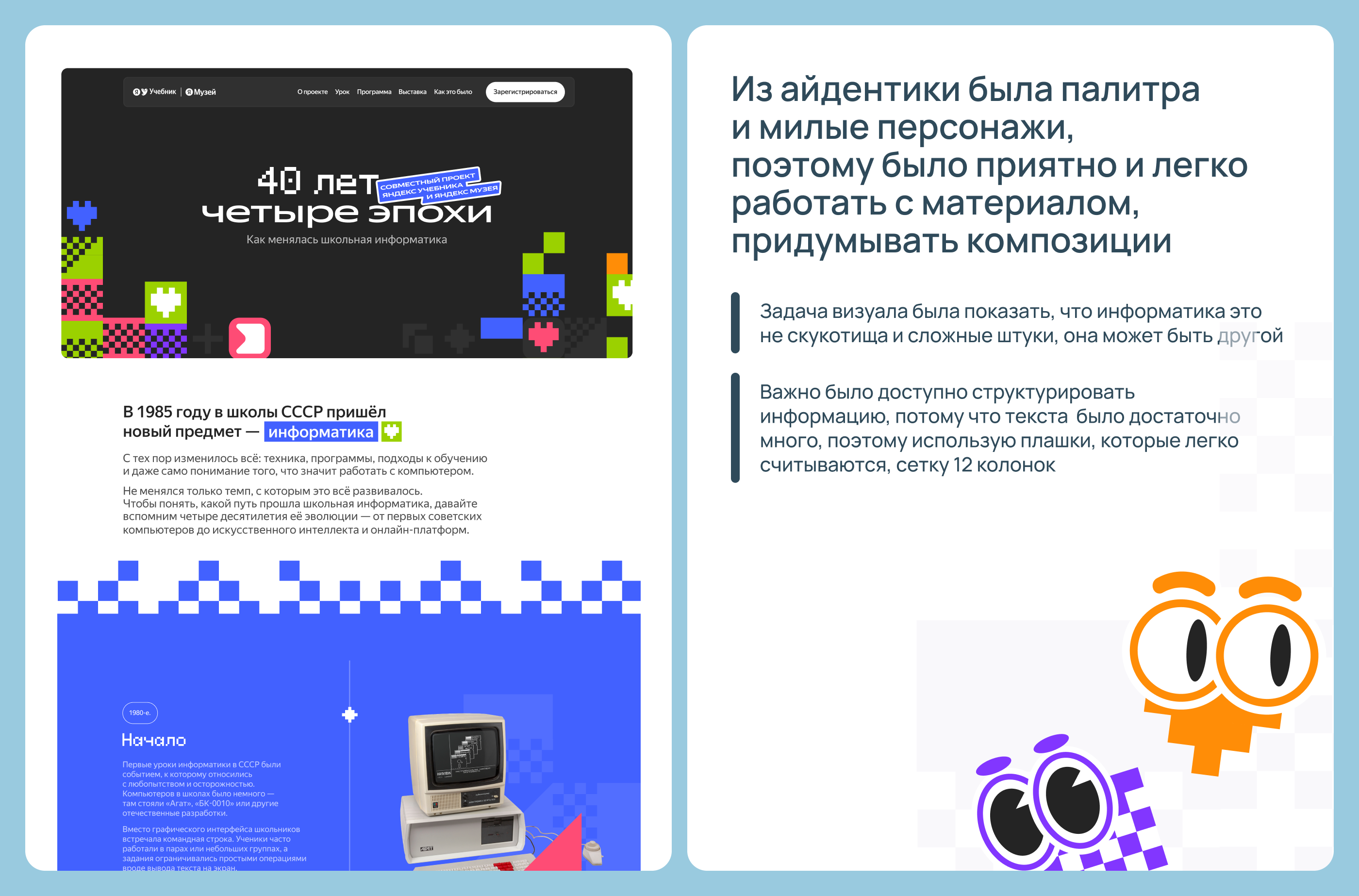 Спецпроект "40 лет информатики в школе" — Изображение №5 — Интерфейсы, Иллюстрация на Dprofile