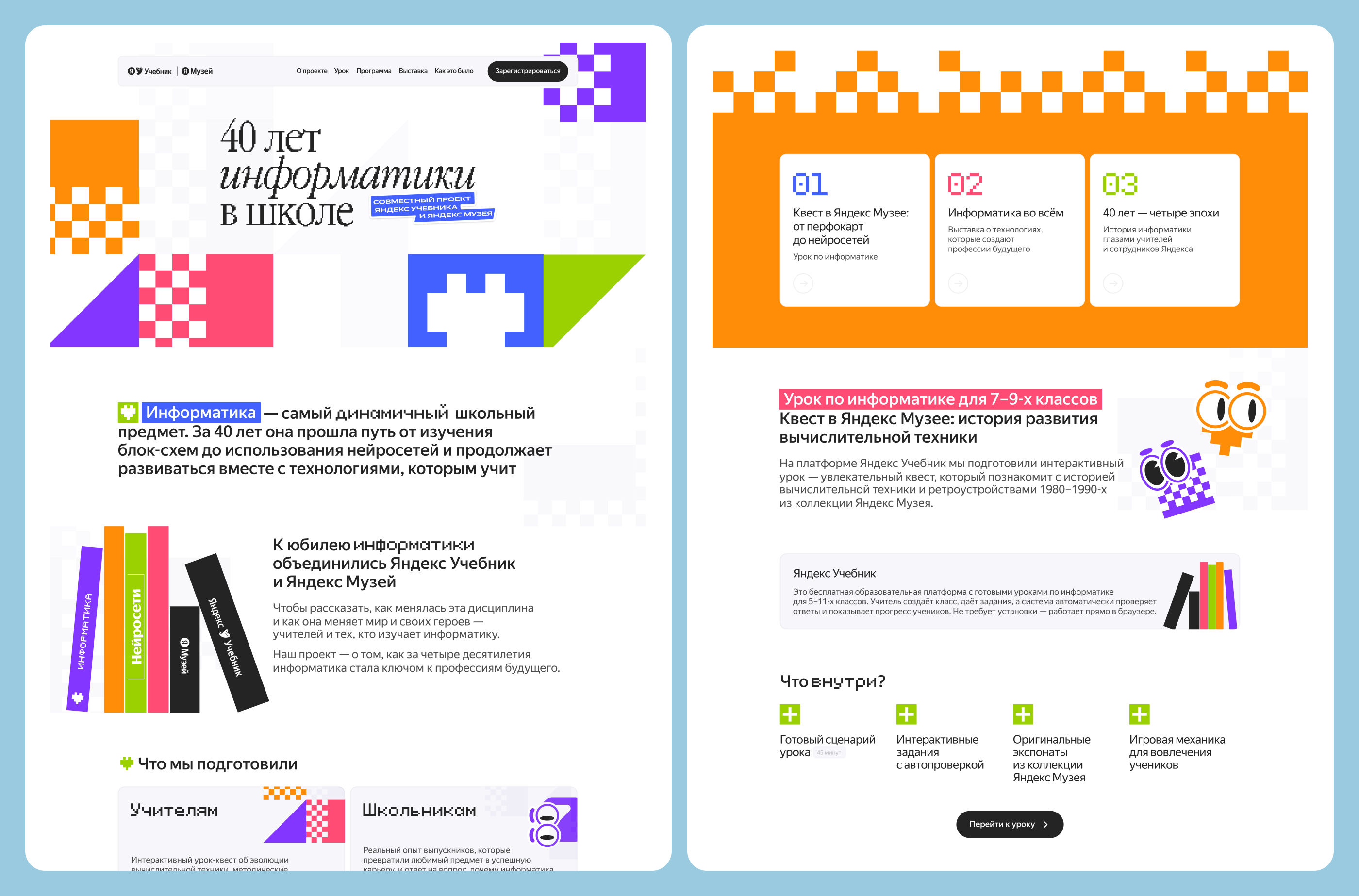 Спецпроект "40 лет информатики в школе" — Изображение №2 — Интерфейсы, Иллюстрация на Dprofile