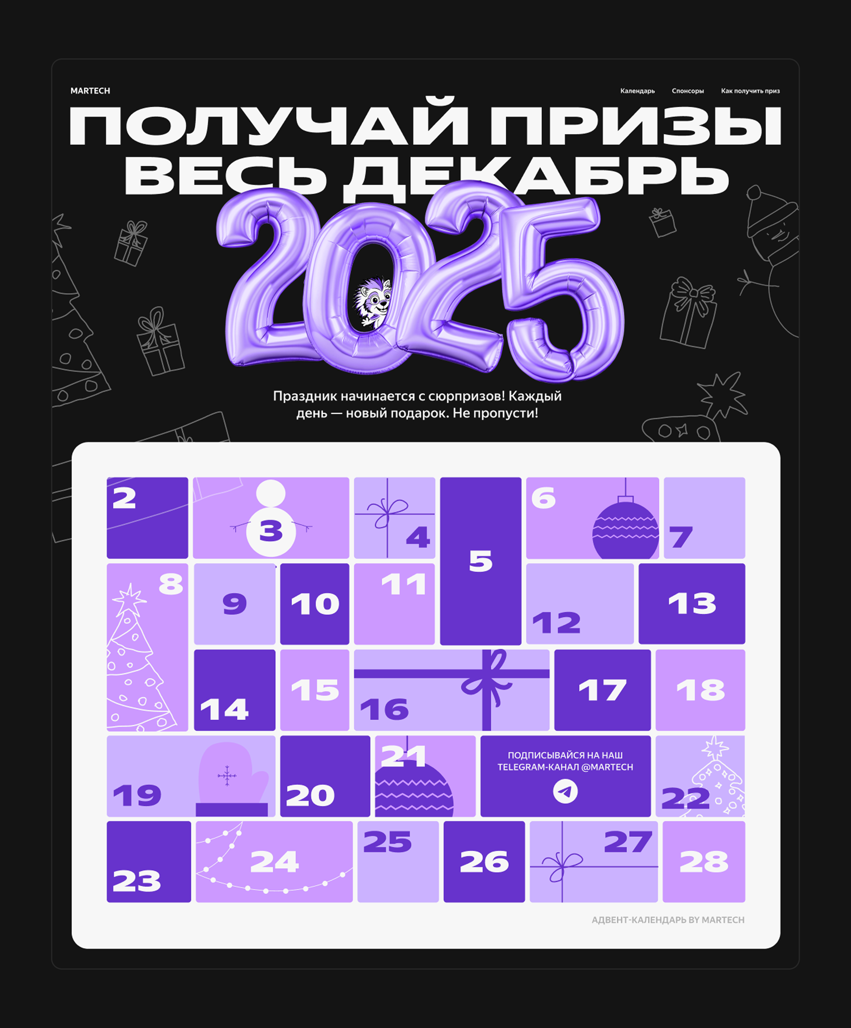 Спецпроект «Адвент-календарь» для сотрудников Яндекса — Изображение №2 — Интерфейсы, Иллюстрация на Dprofile