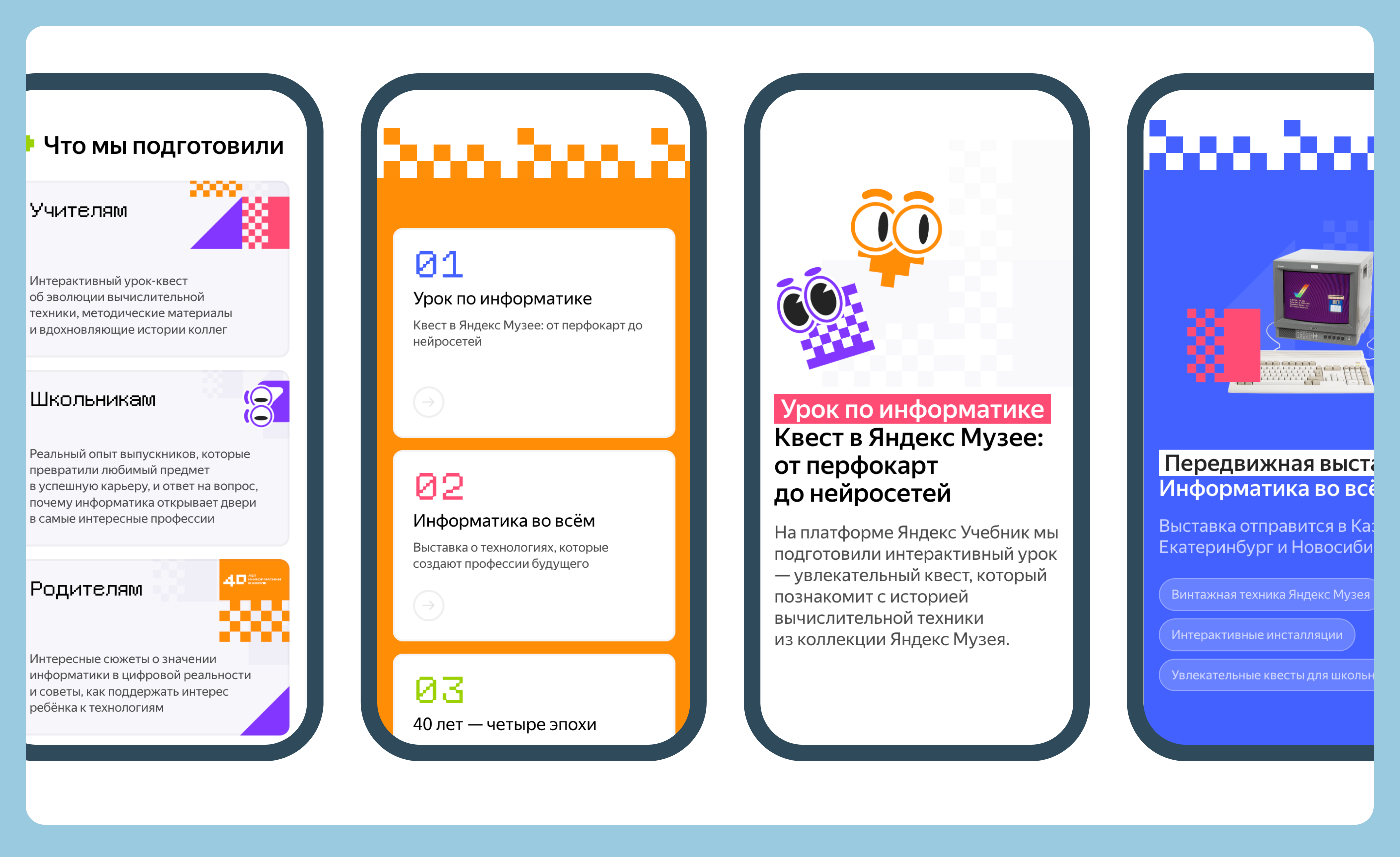 Спецпроект "40 лет информатики в школе" — Изображение №4 — Интерфейсы, Иллюстрация на Dprofile