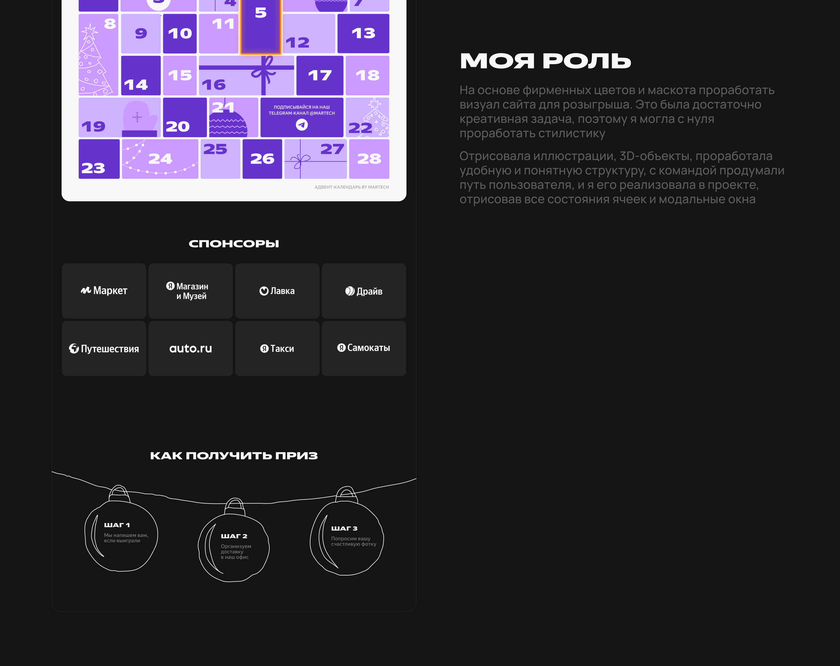 Спецпроект «Адвент-календарь» для сотрудников Яндекса — Изображение №4 — Интерфейсы, Иллюстрация на Dprofile