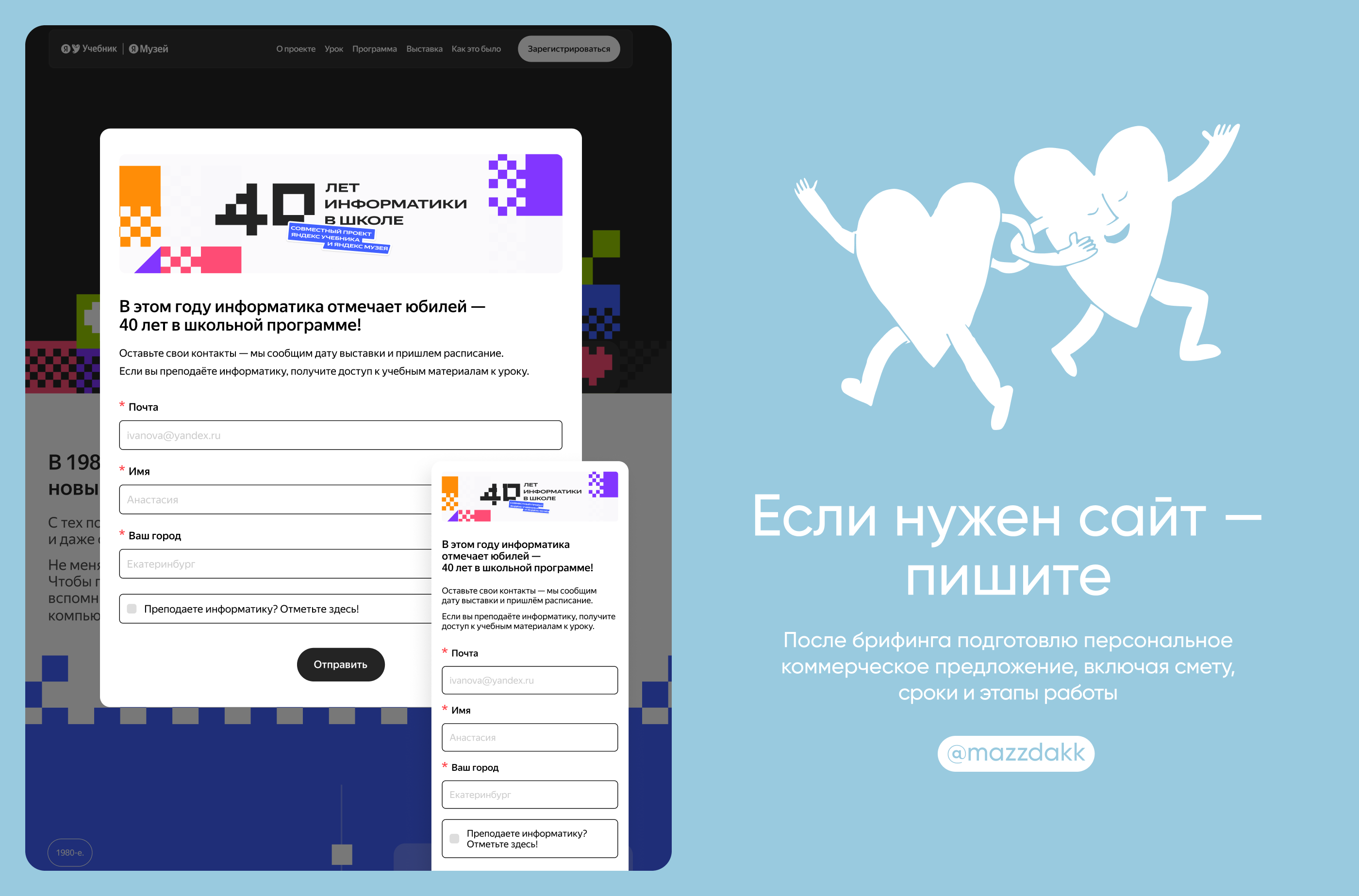 Спецпроект "40 лет информатики в школе" — Изображение №6 — Интерфейсы, Иллюстрация на Dprofile