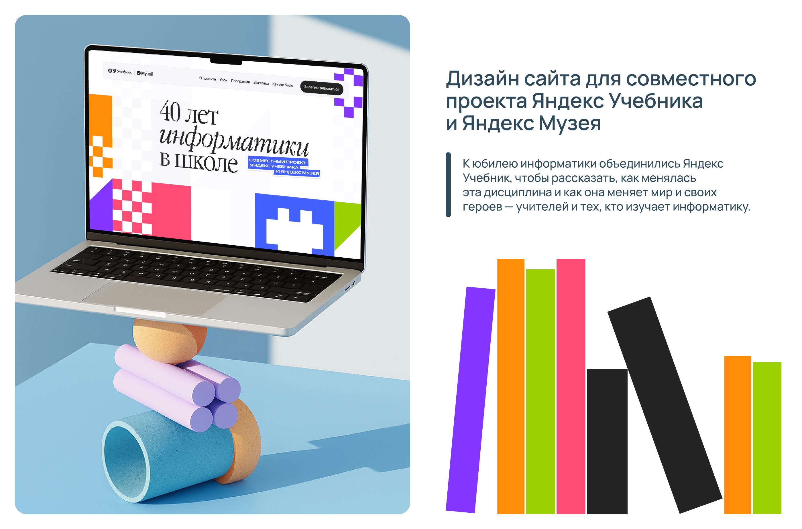 Спецпроект "40 лет информатики в школе" — Изображение №1 — Интерфейсы, Иллюстрация на Dprofile