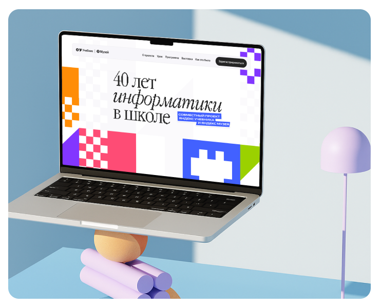 Спецпроект "40 лет информатики в школе" — Интерфейсы, Иллюстрация на Dprofile