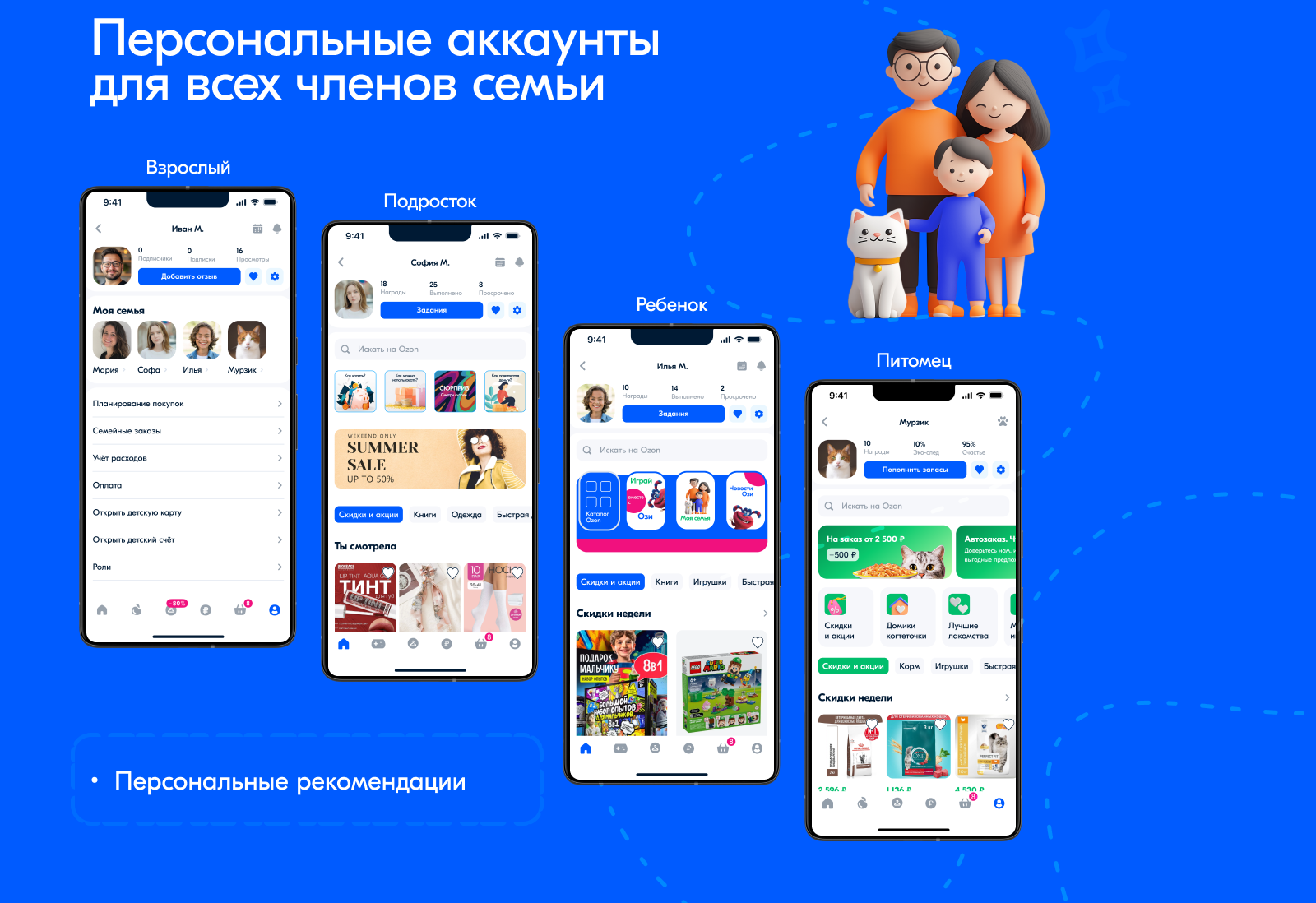 Семейный аккаунт Ozon — Изображение №5 — Интерфейсы на Dprofile