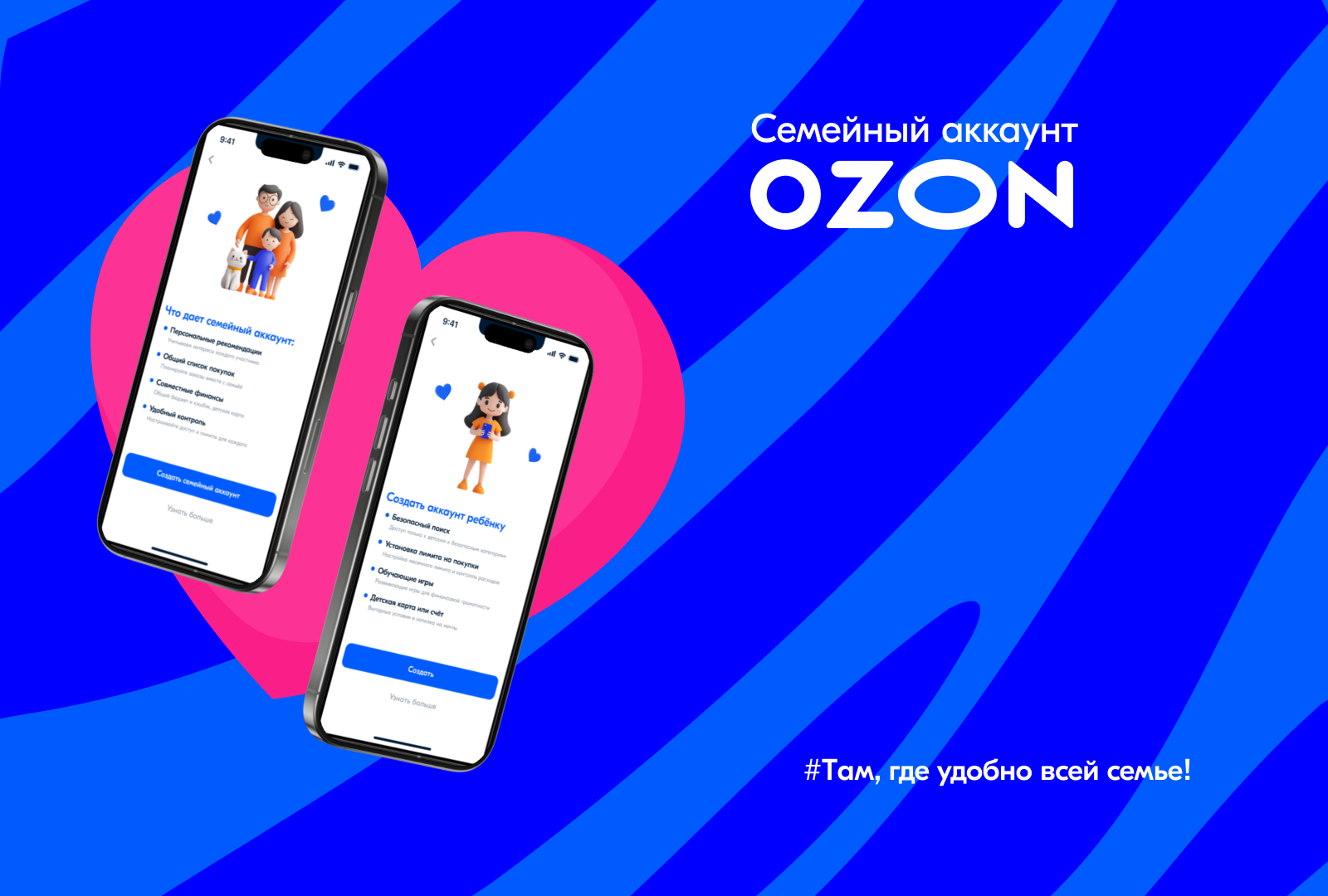 Семейный аккаунт Ozon — Изображение №1 — Интерфейсы на Dprofile
