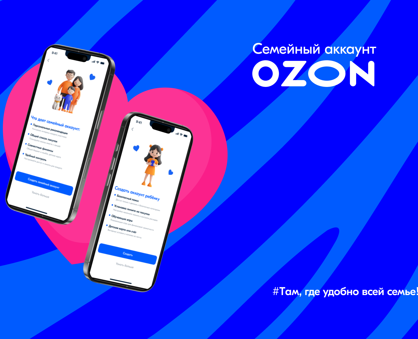 Семейный аккаунт Ozon — Интерфейсы на Dprofile