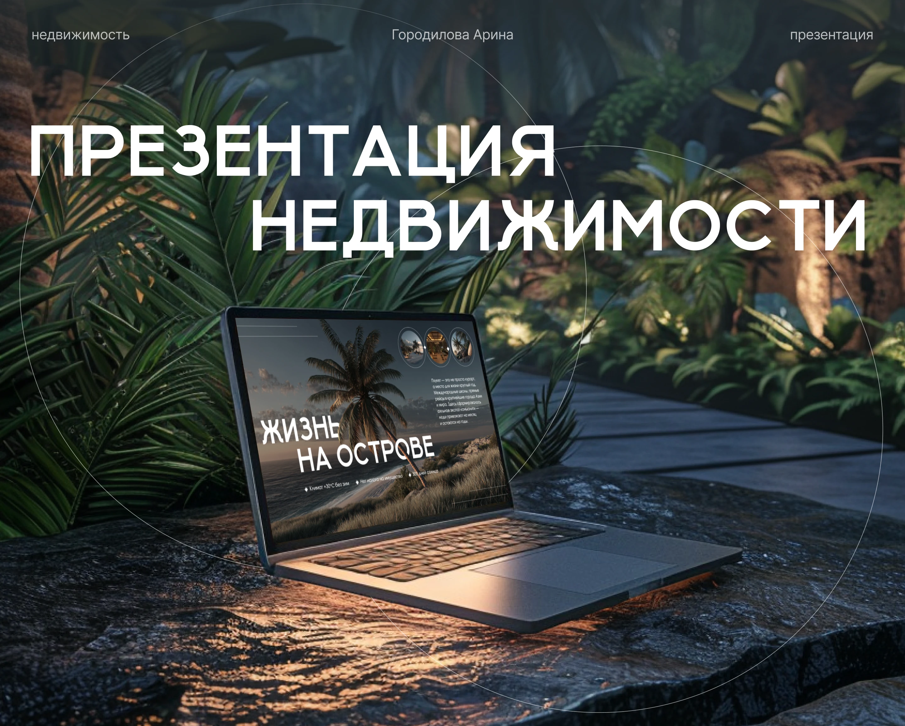 Презентация недвижимости | Presentation design — Изображение №1 — Графика, Маркетинг на Dprofile